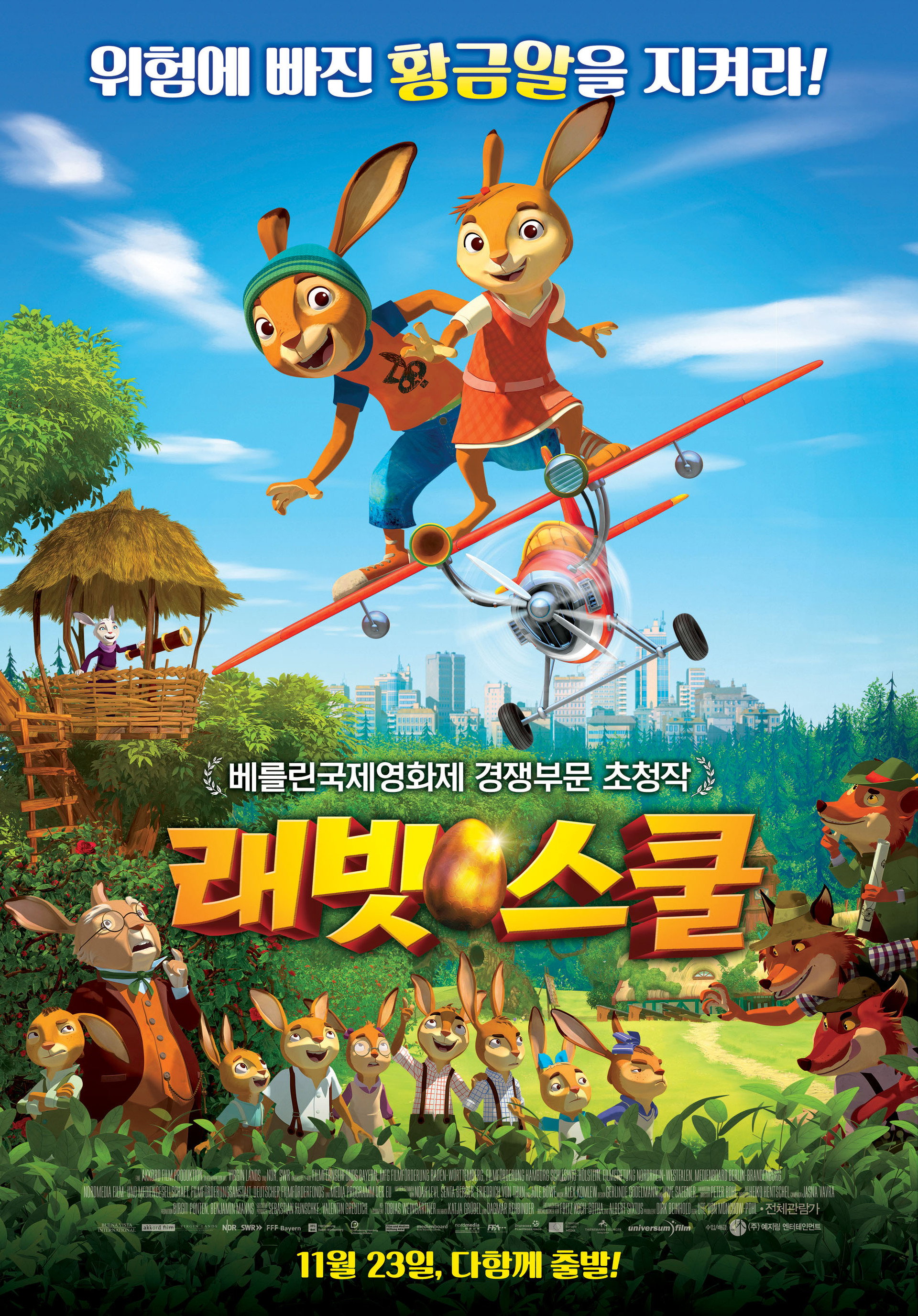 래빗스쿨