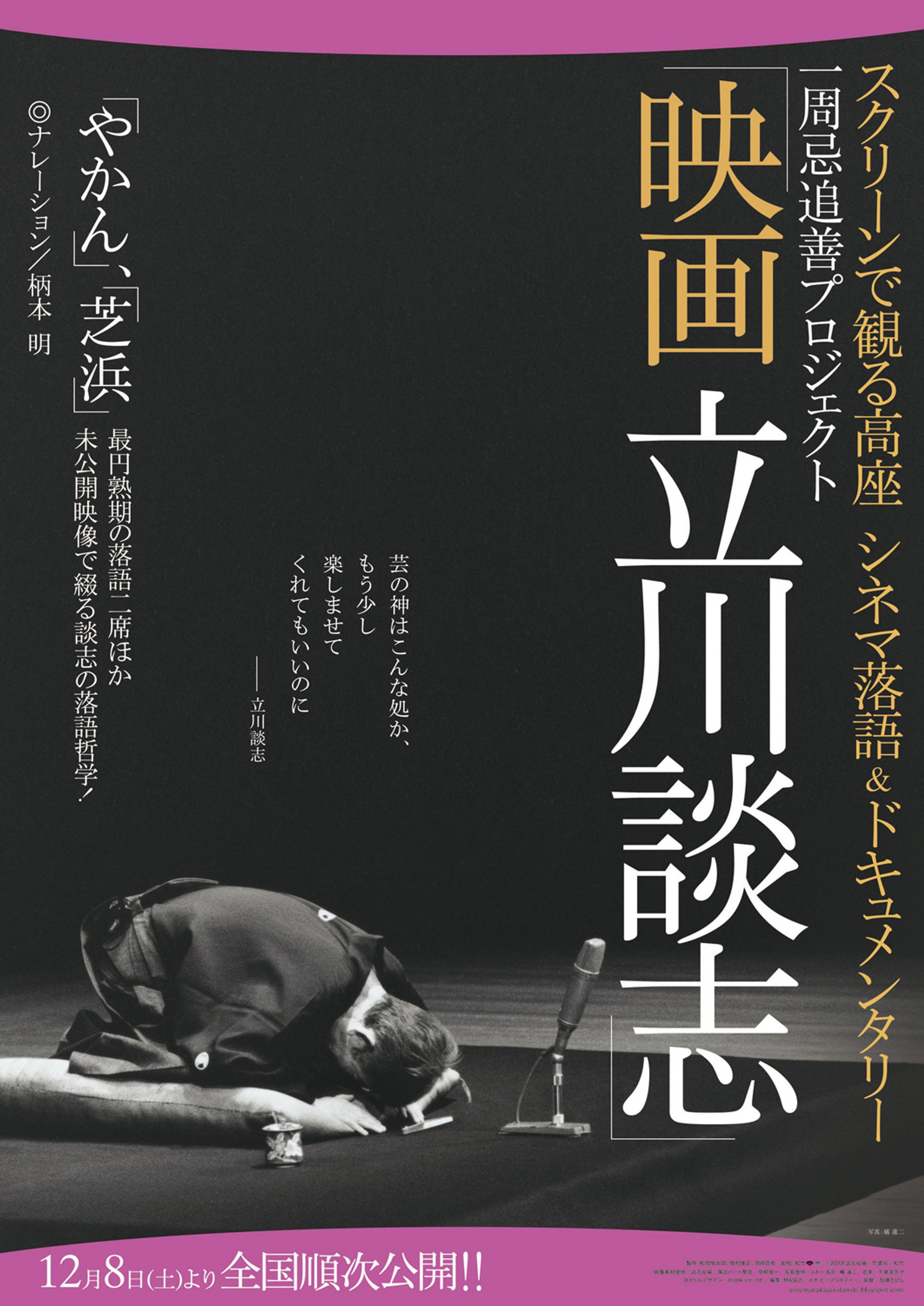 映画 立川談志