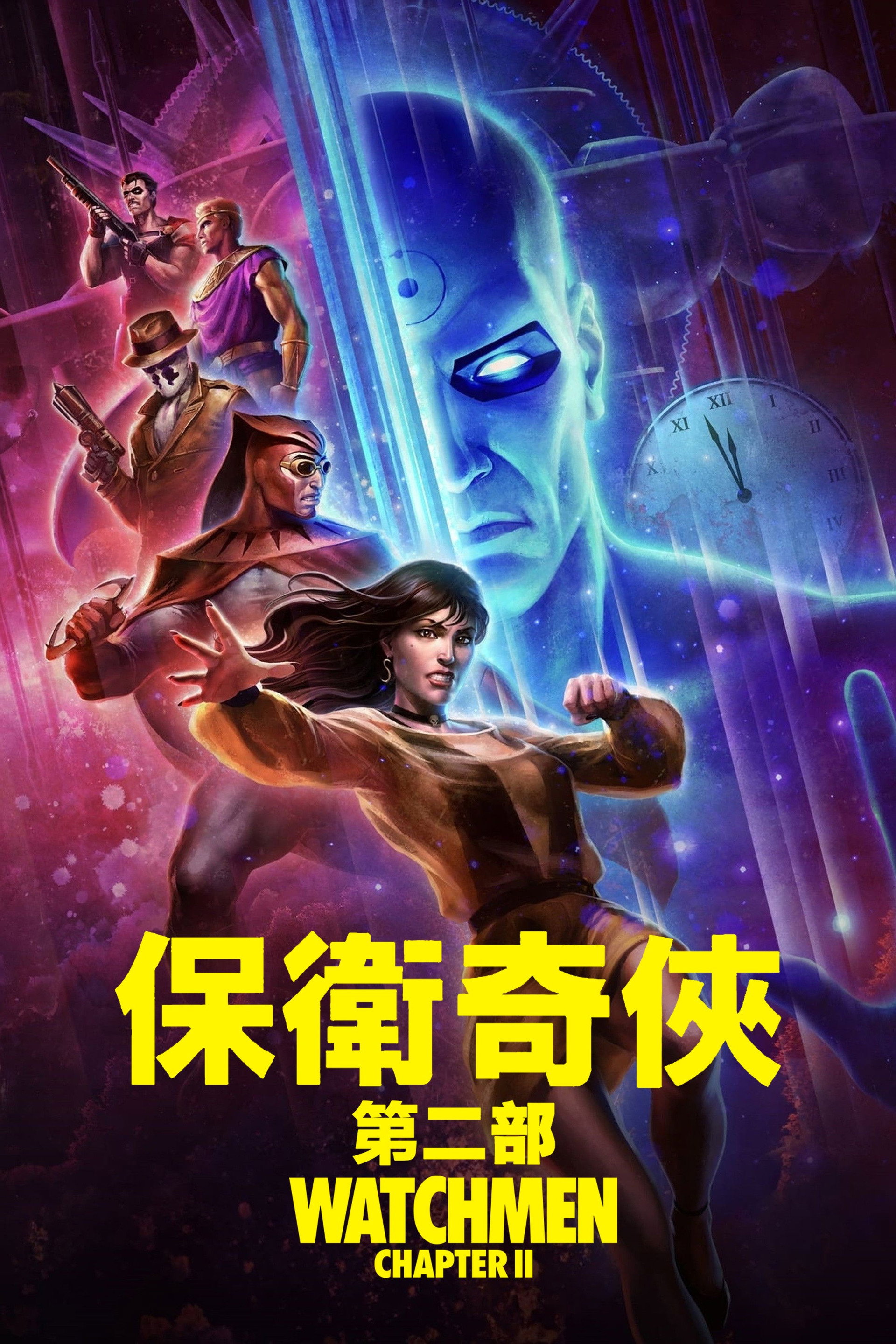守望者（下）
