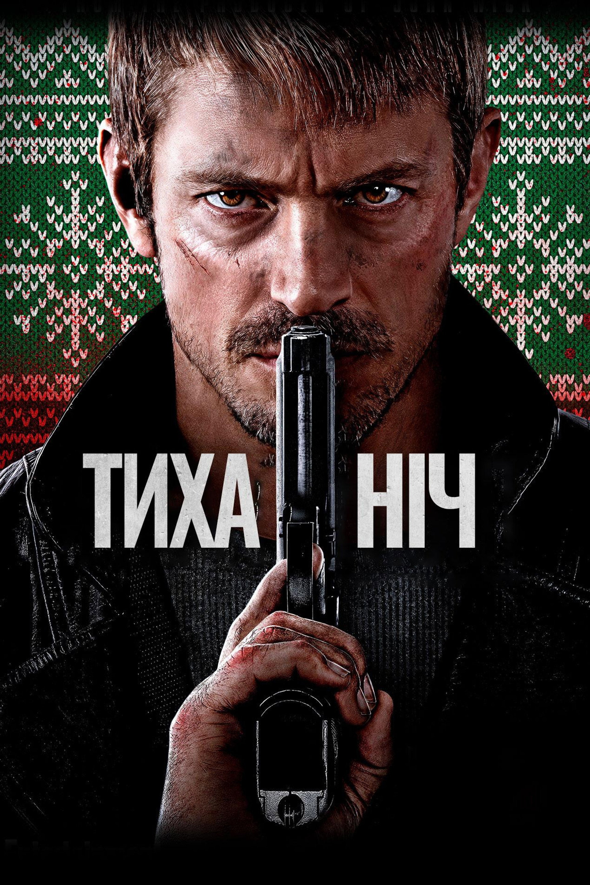 Тиха ніч