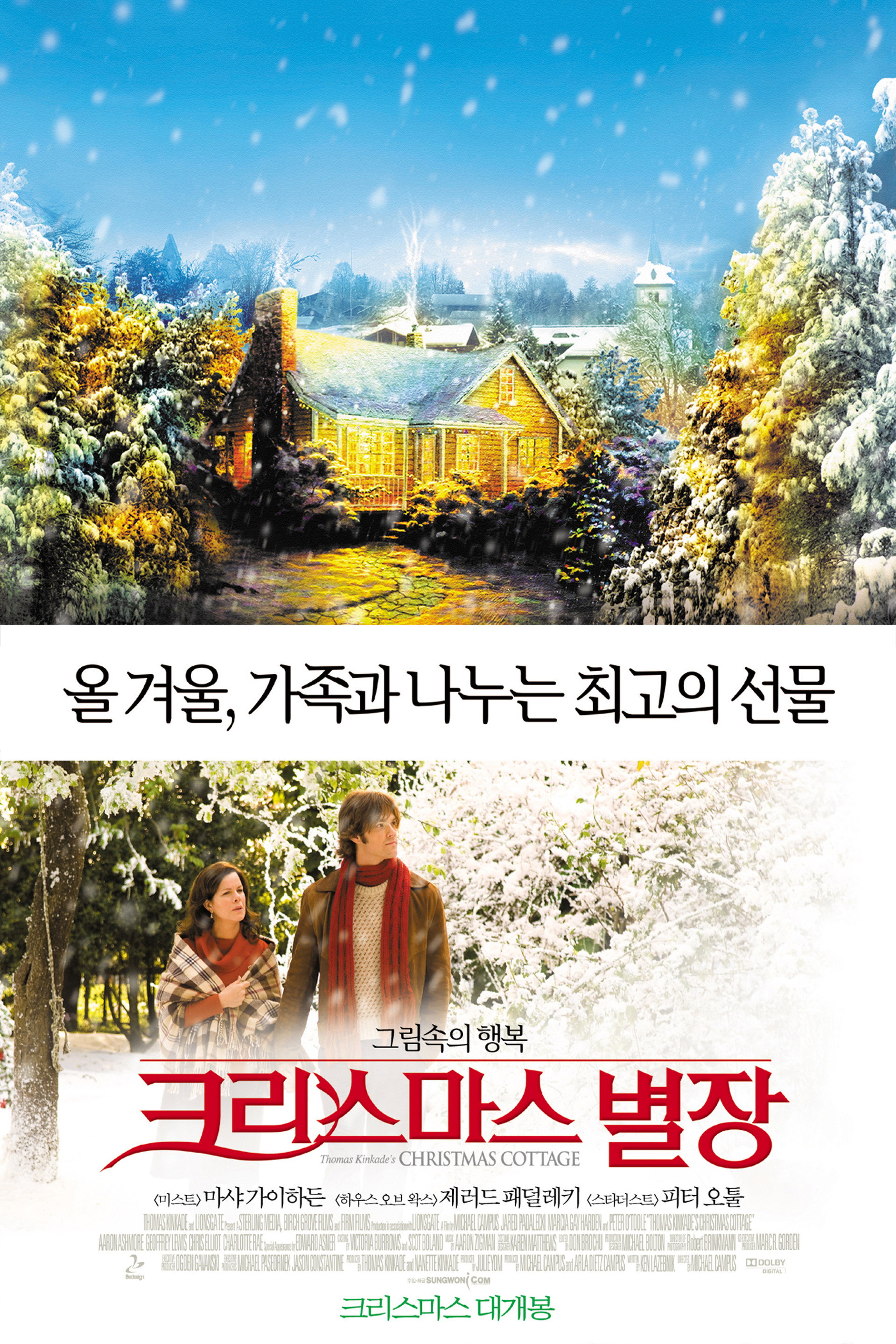 크리스마스 별장