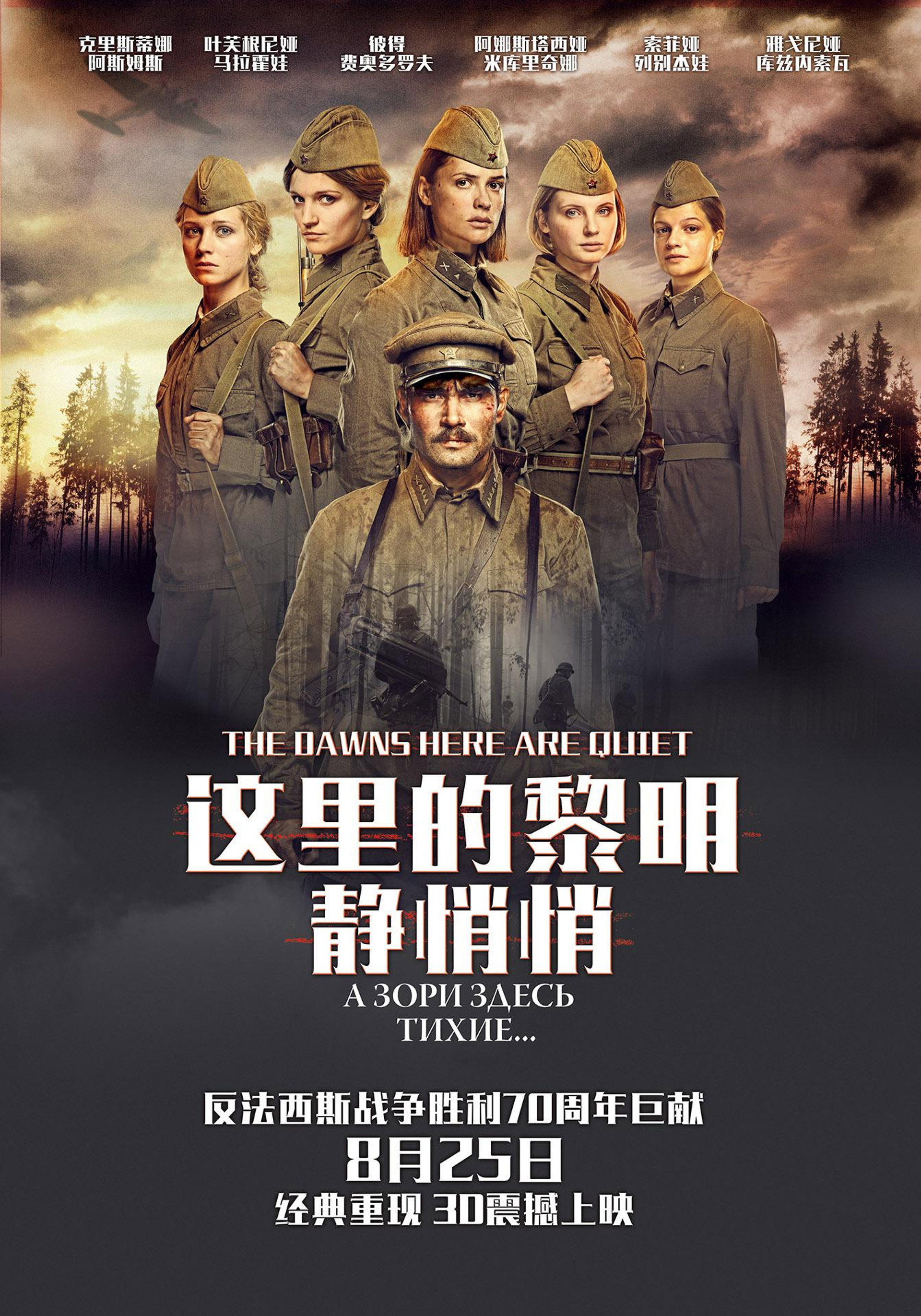 这里的黎明静悄悄