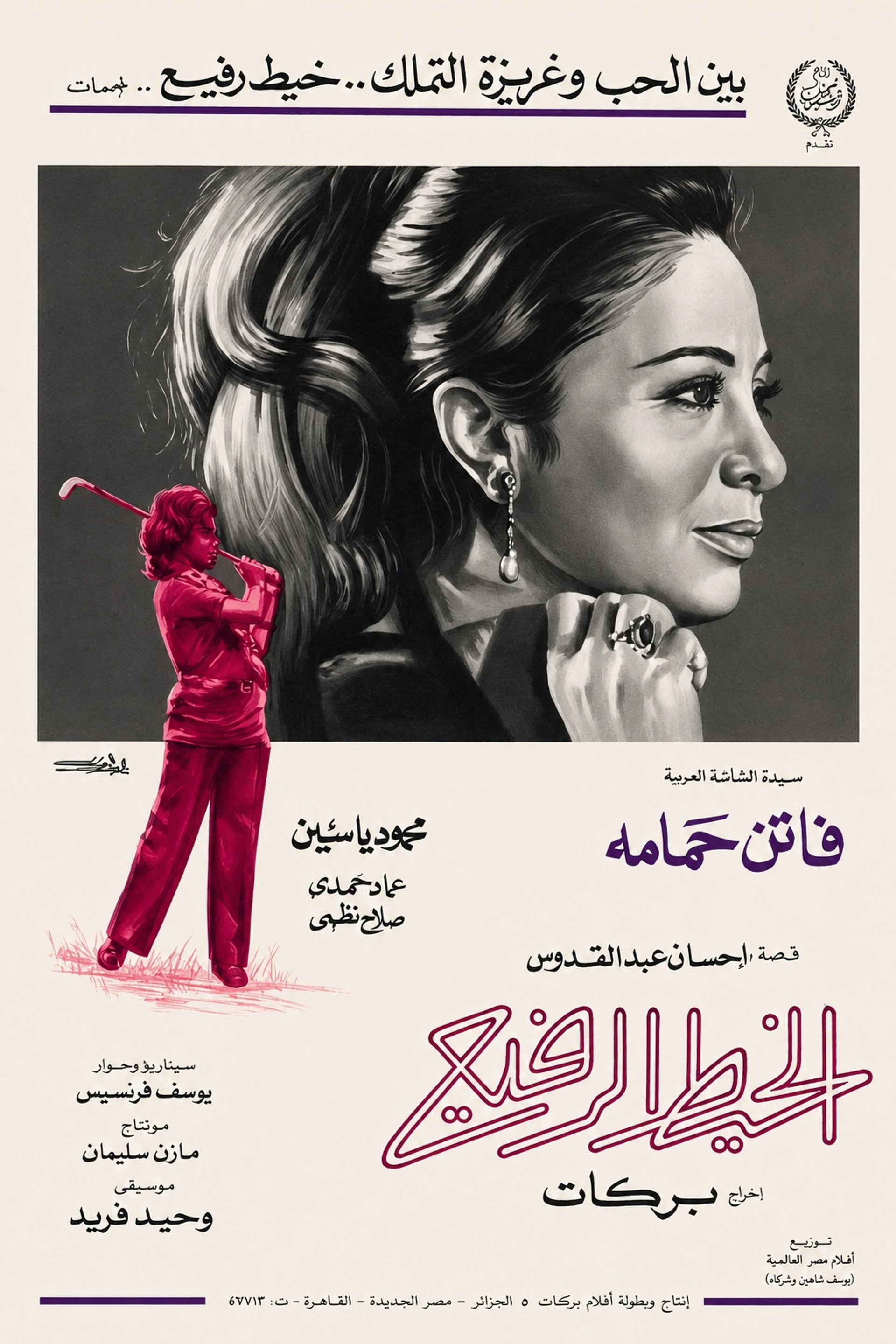 الخيط الرفيع