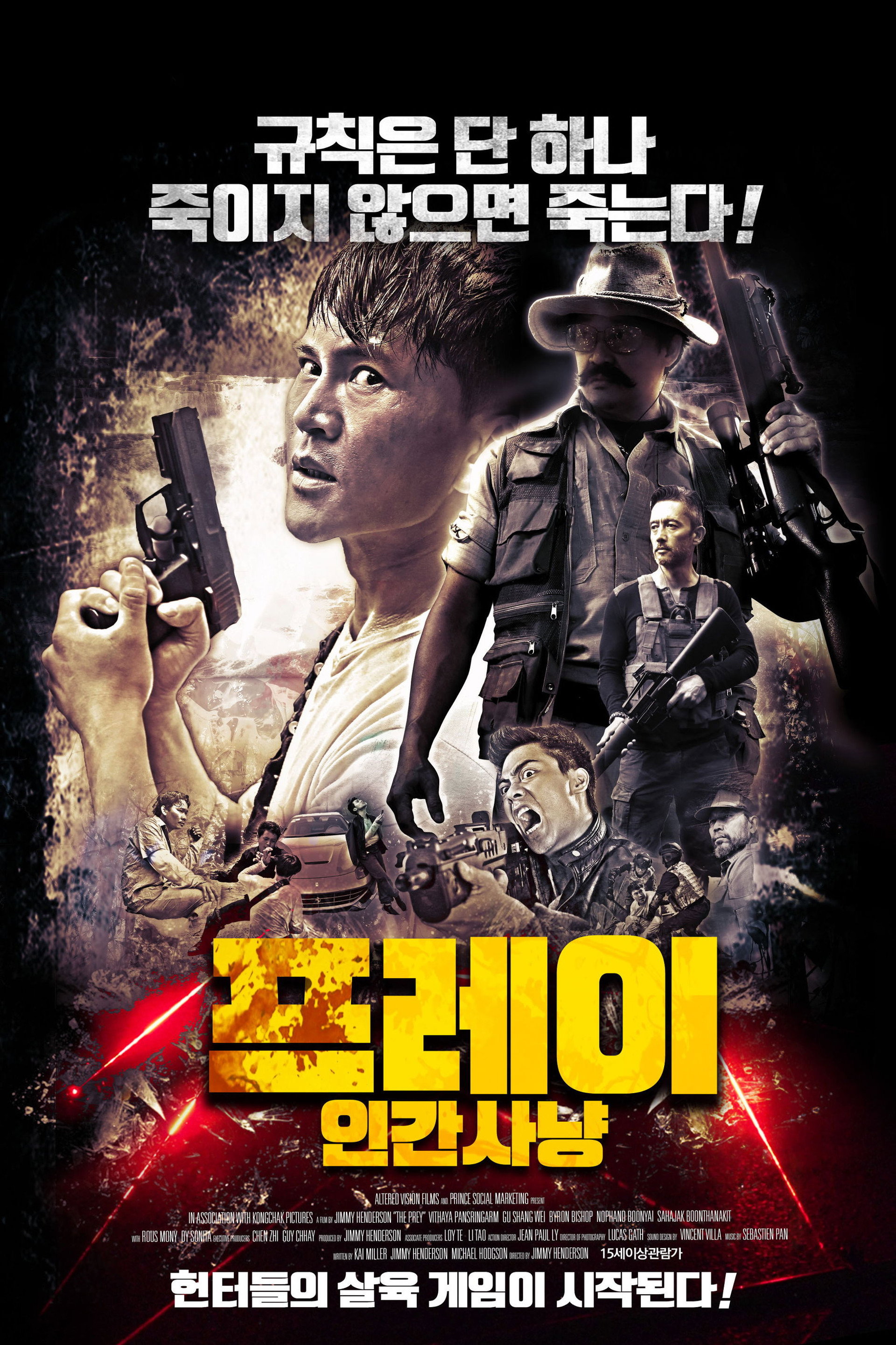 프레이: 인간사냥