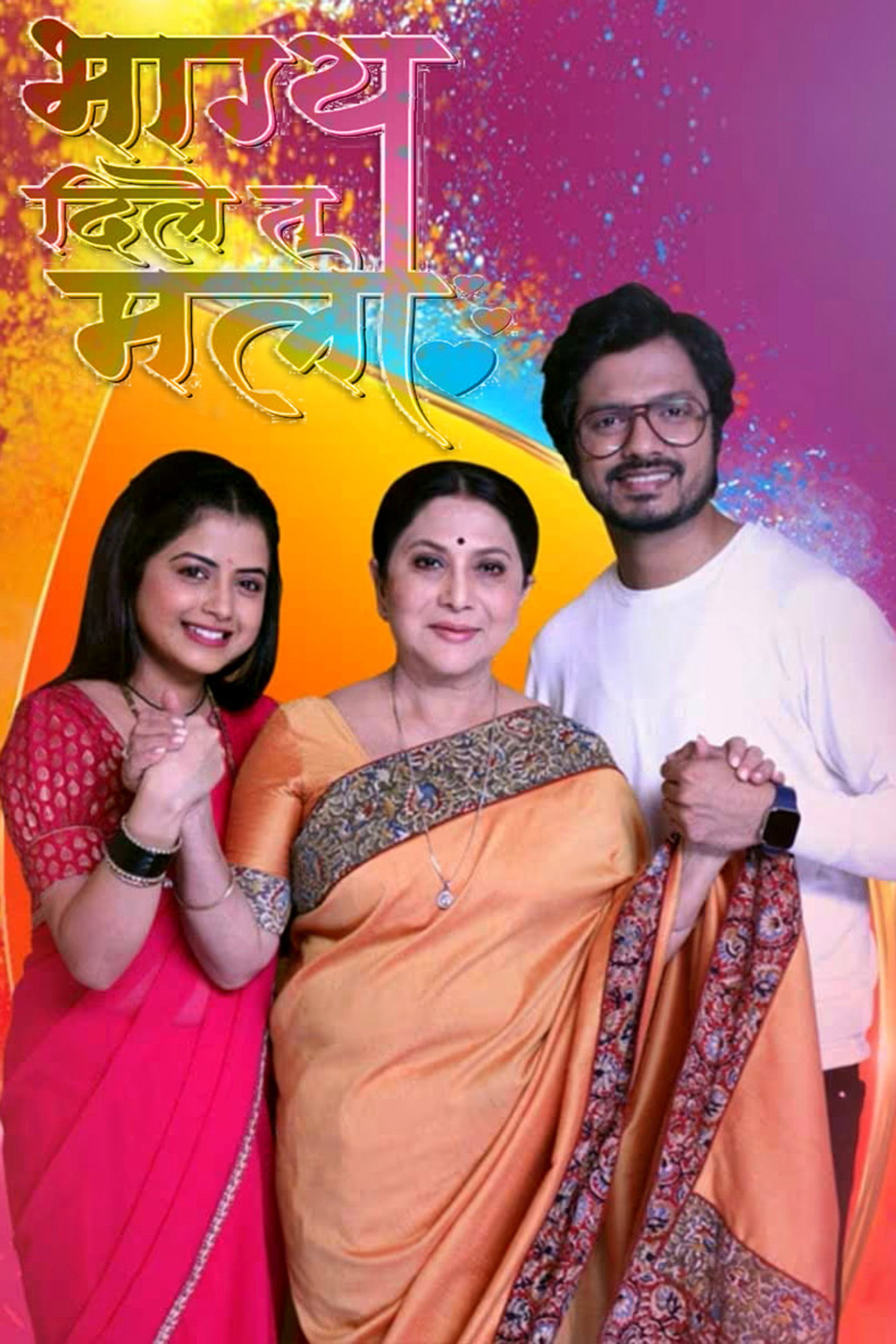 Bhagya Dile Tu Mala