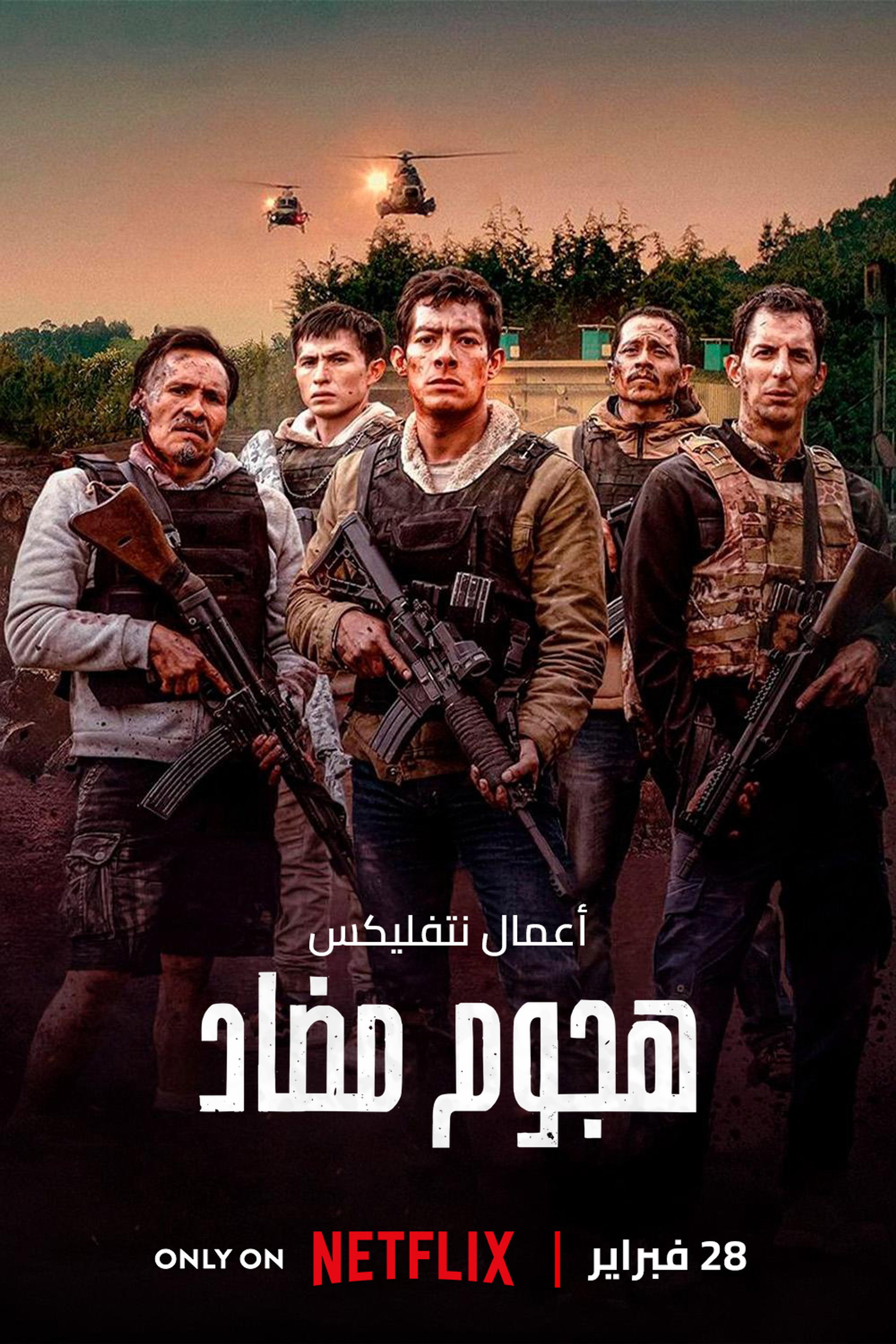 هجوم مضاد