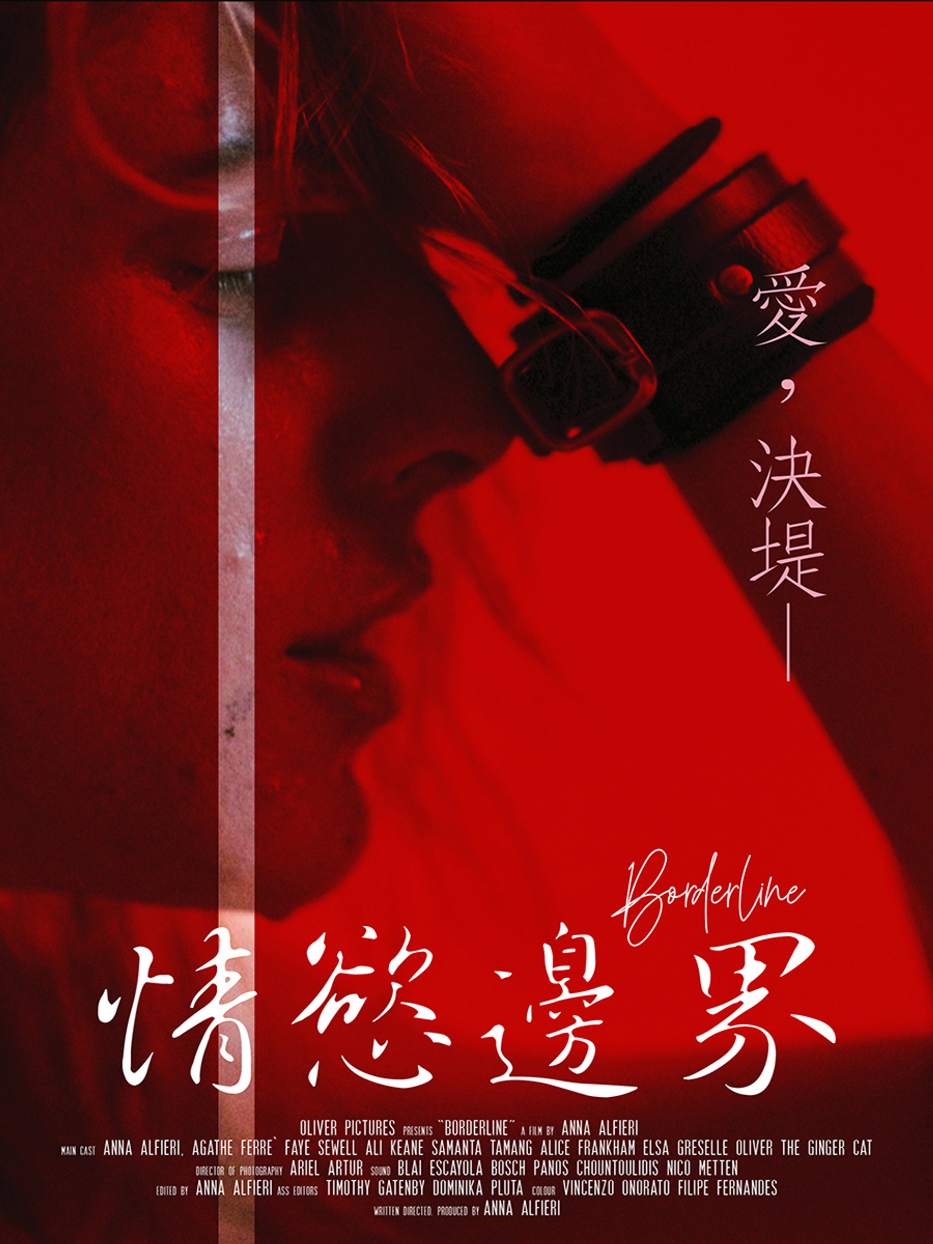 情欲边界
