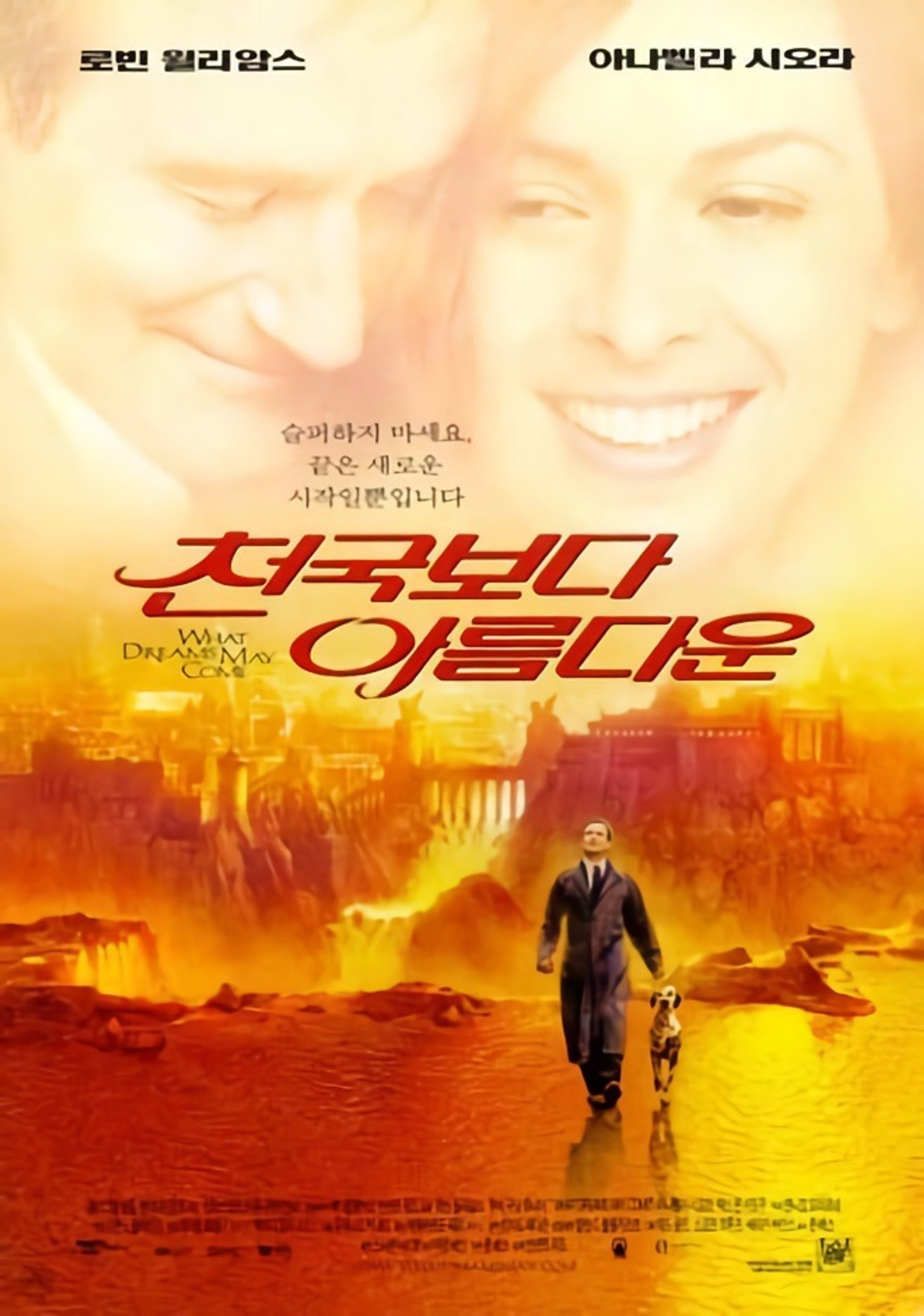 천국보다 아름다운