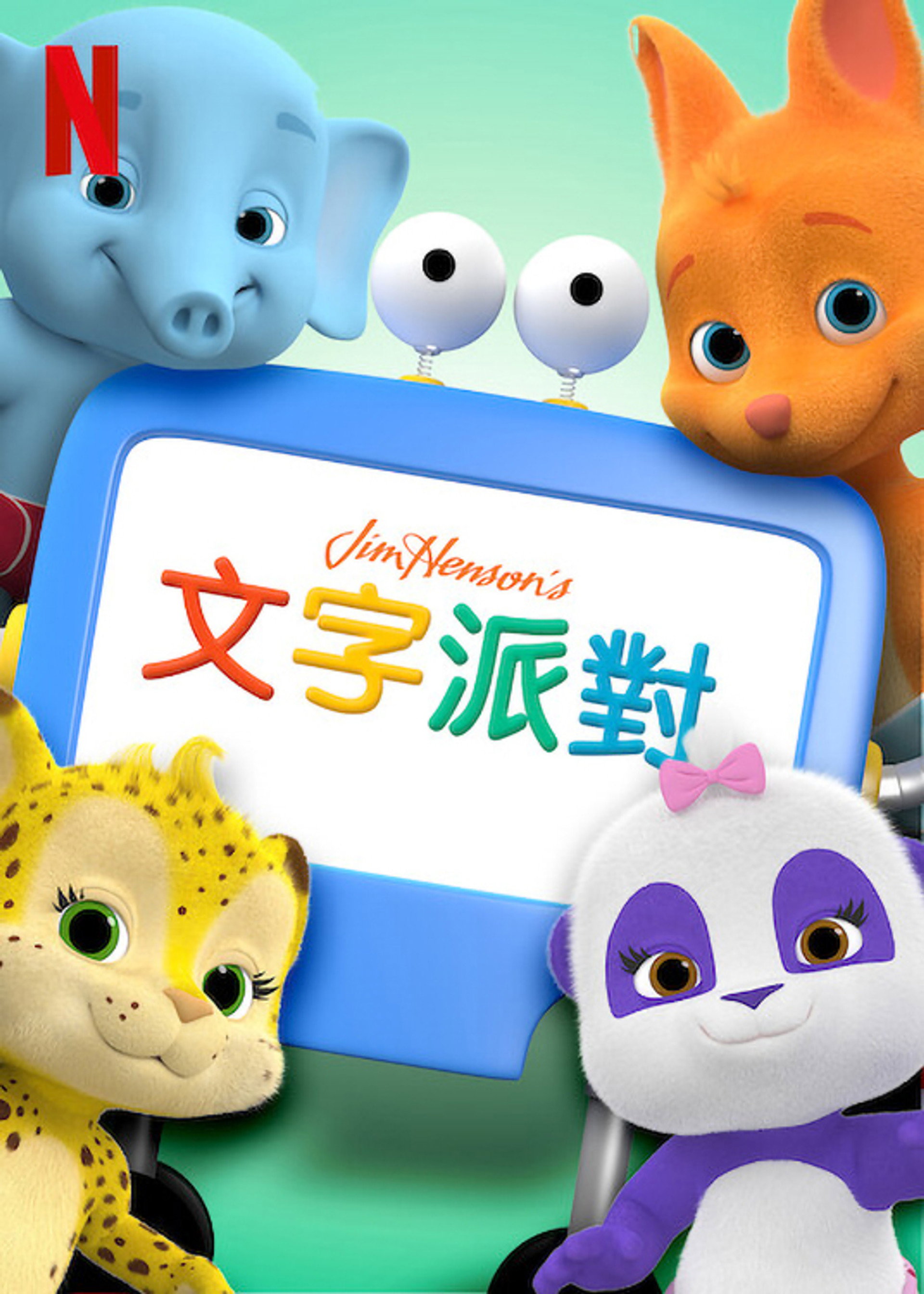 单词派对