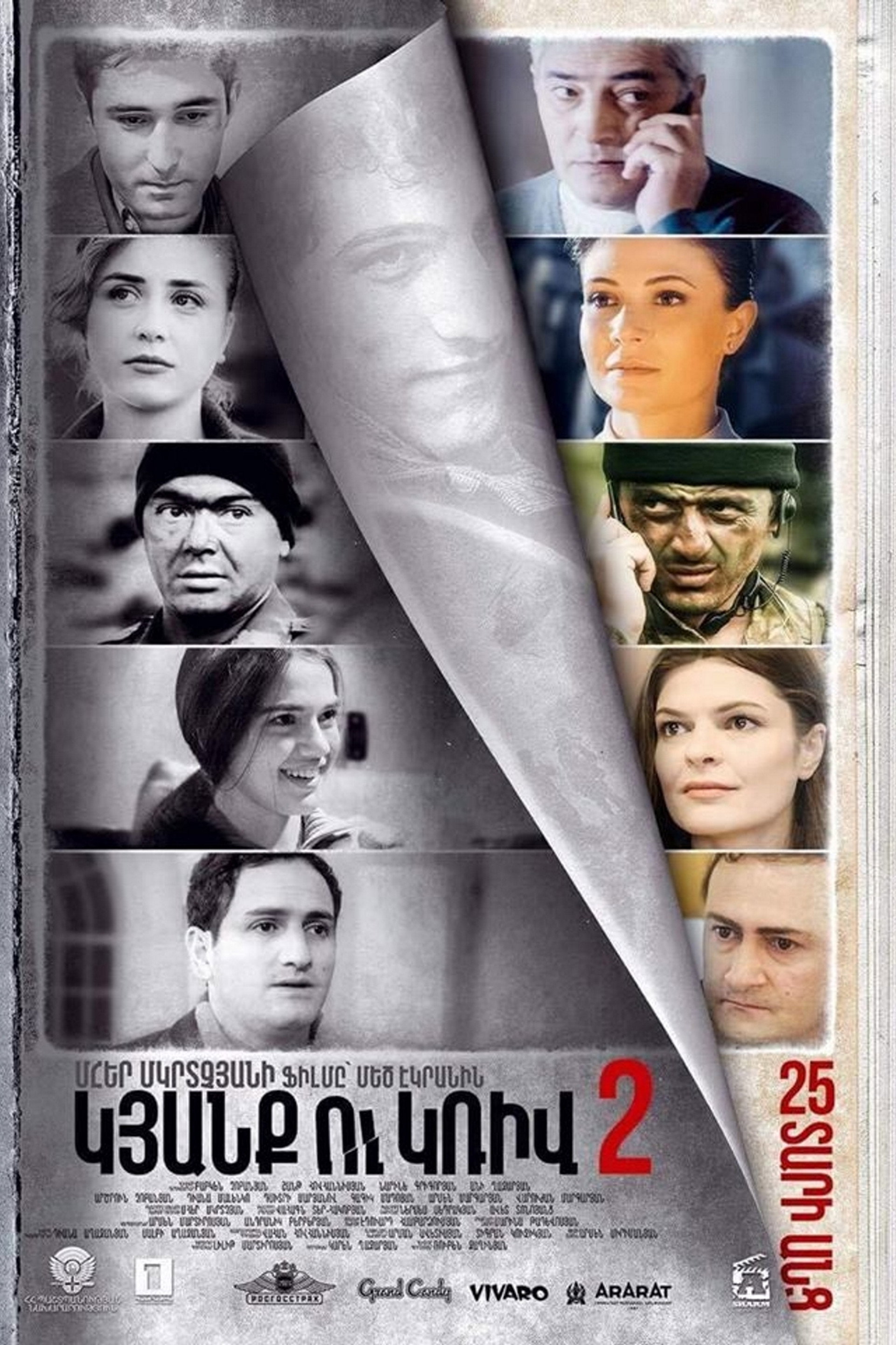 Կյանք ու Կռիվ 2: 25 Տարի Անց