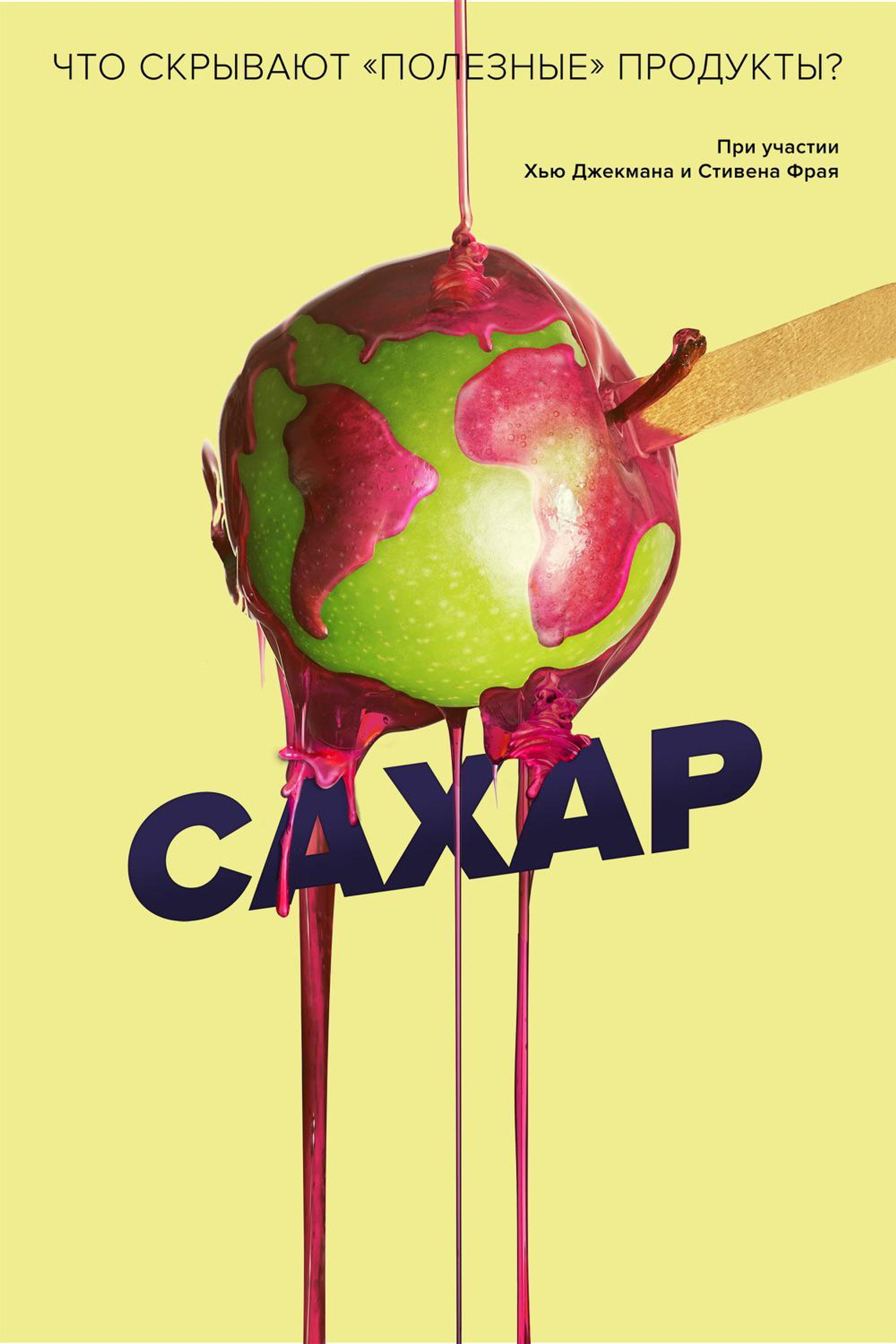Сахар