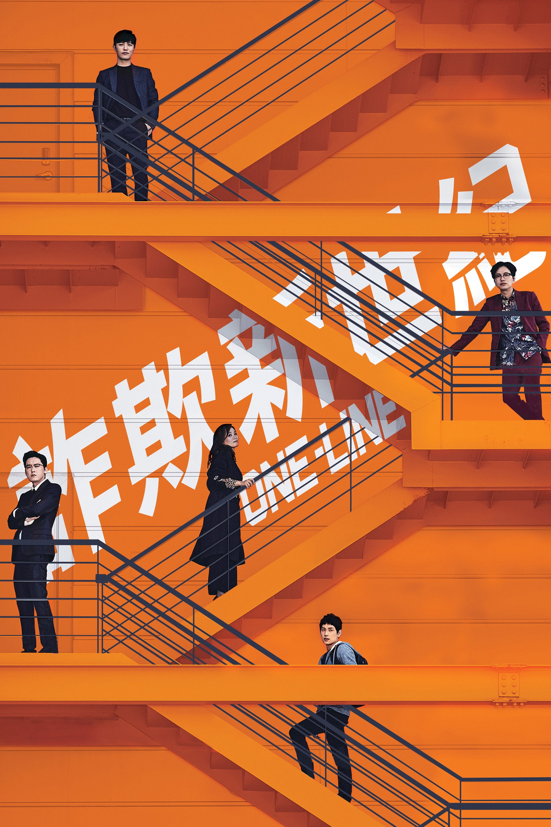 一条龙