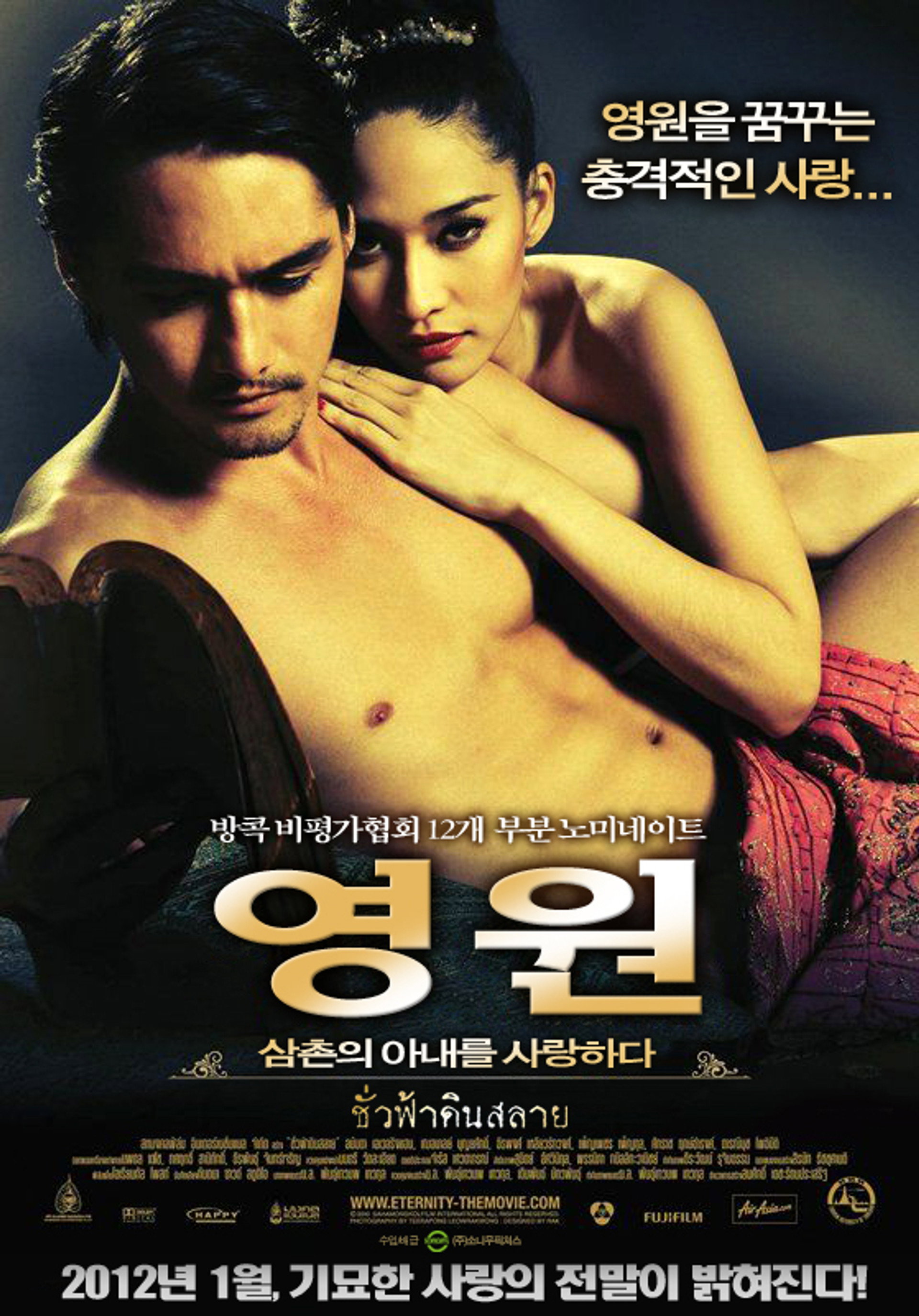 영원 : 삼촌의 아내를 사랑하다