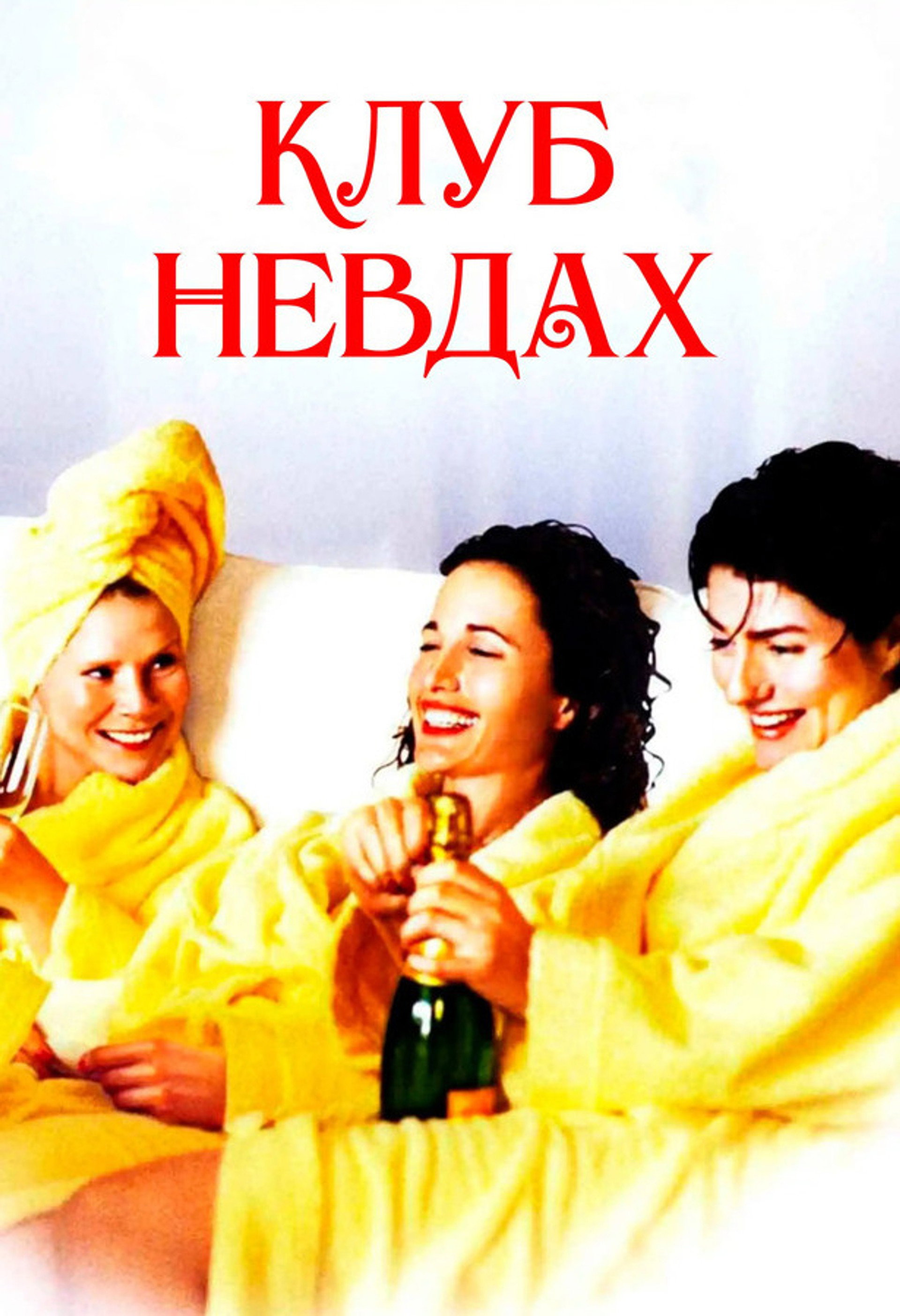 Клуб невдах