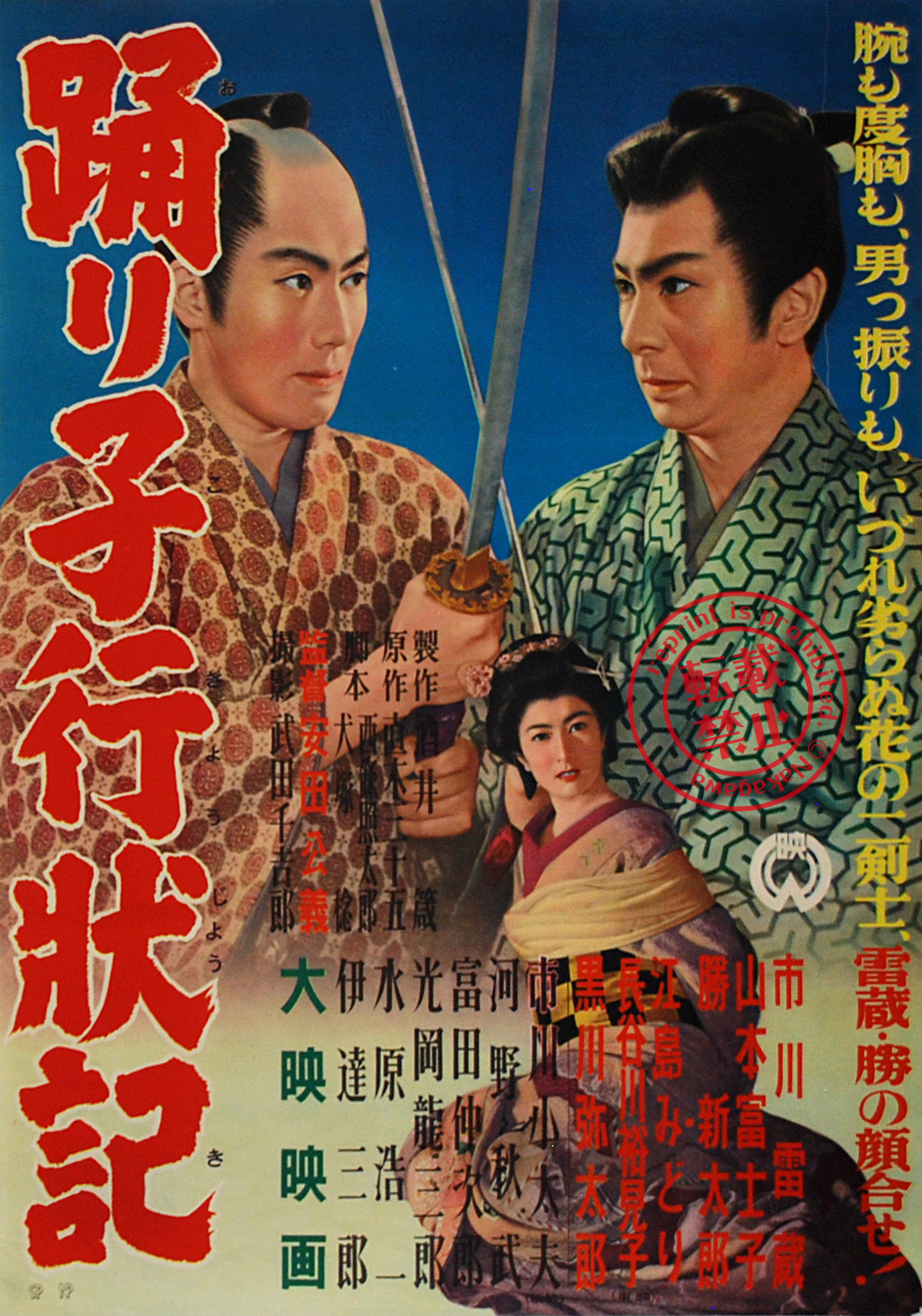踊り子行状記