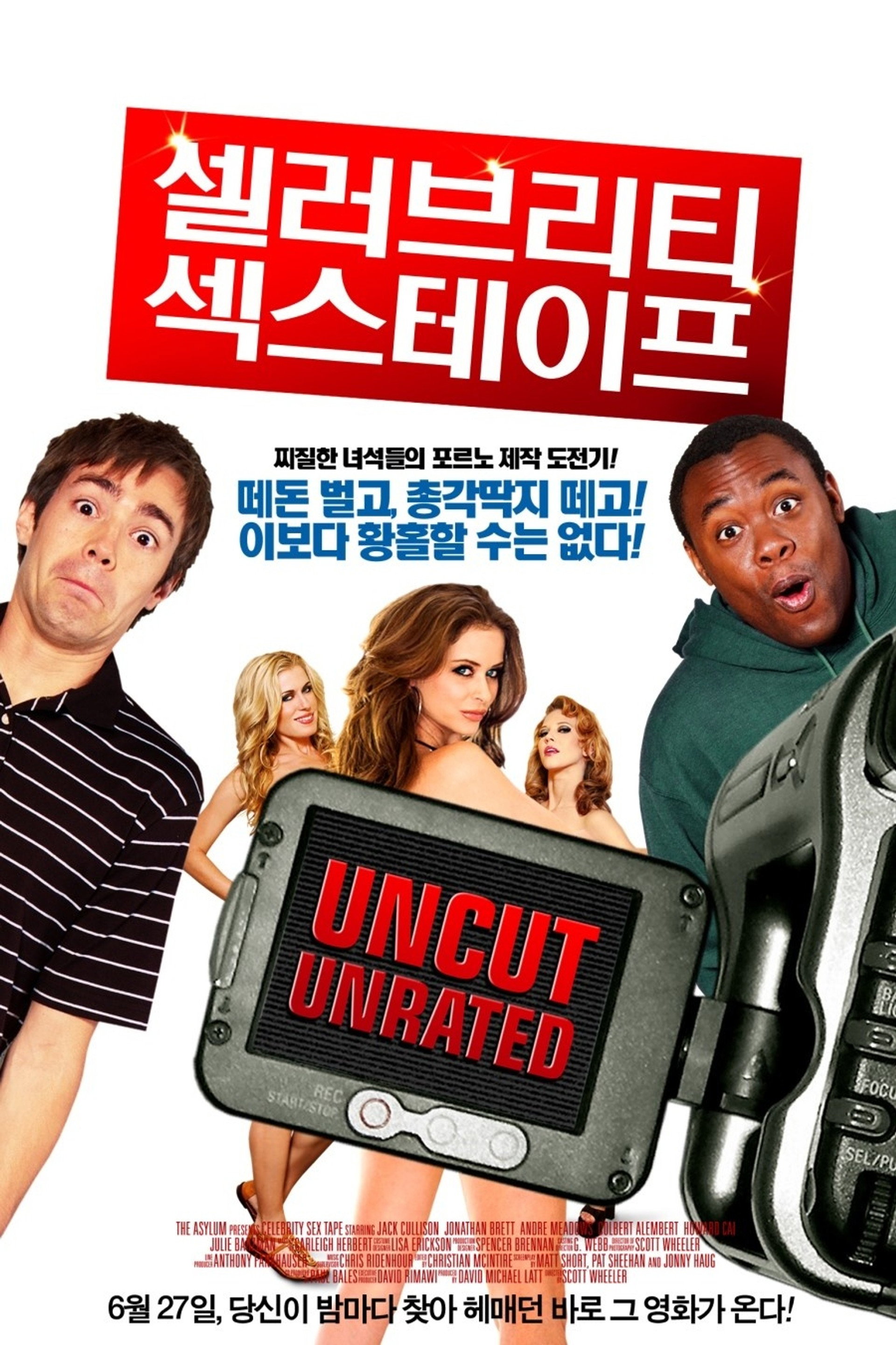 셀러브리티 섹스테이프