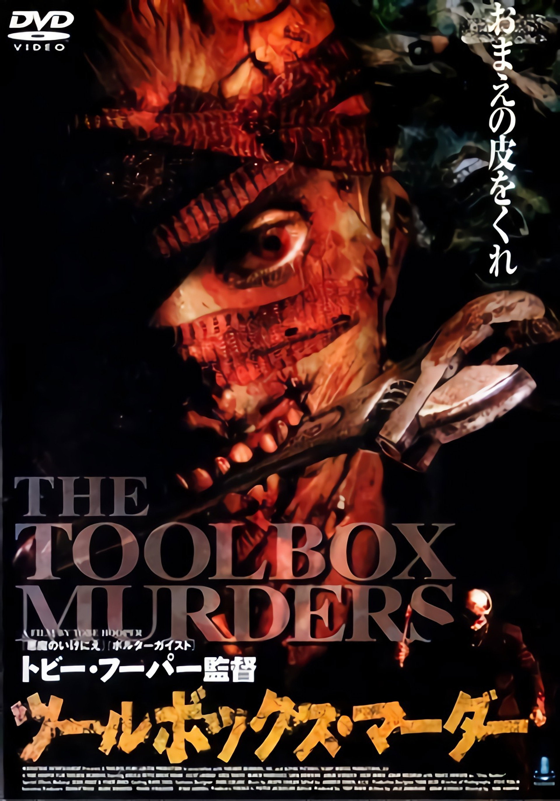 Toolbox Murders
