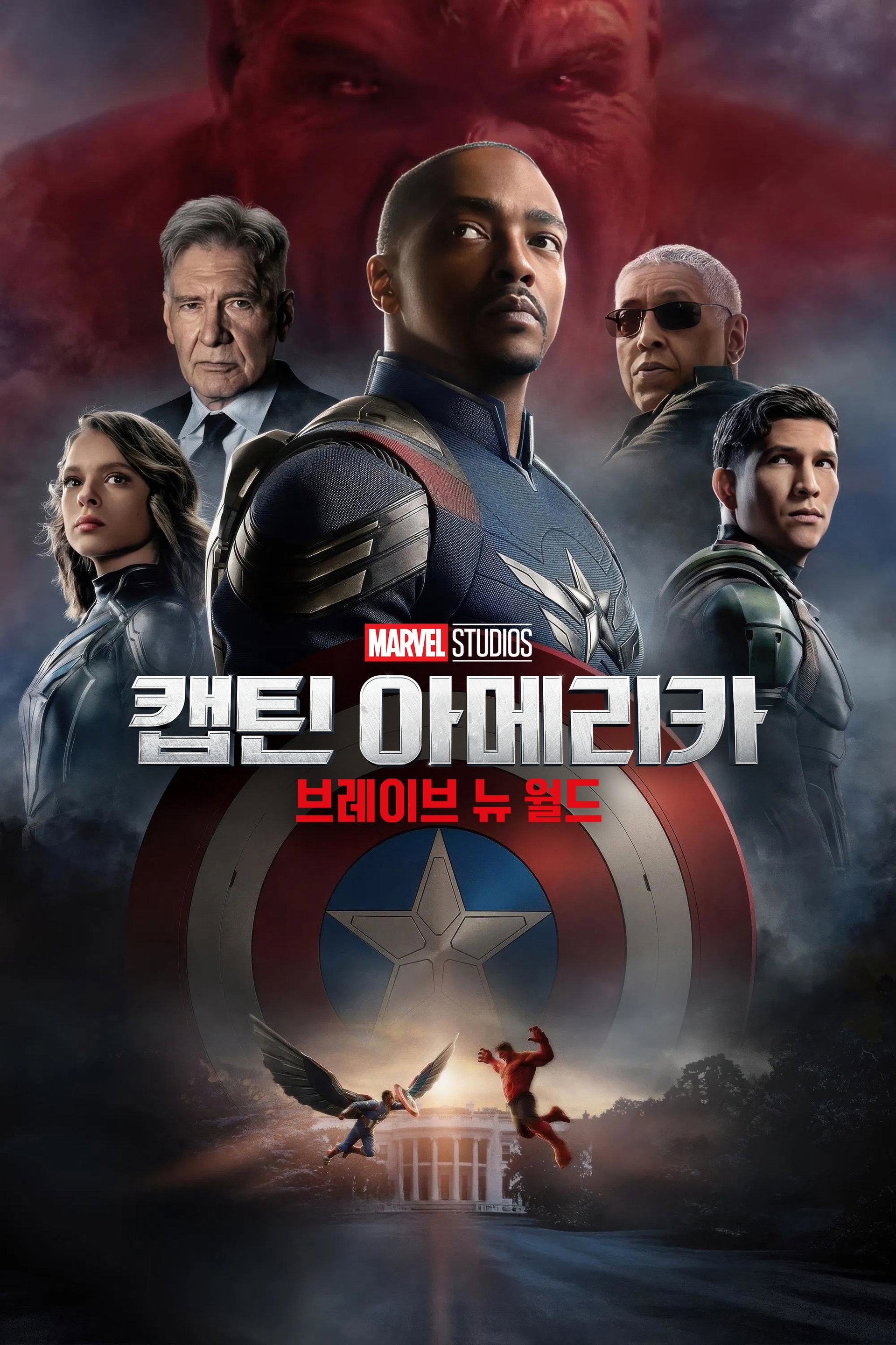 캡틴 아메리카: 브레이브 뉴 월드