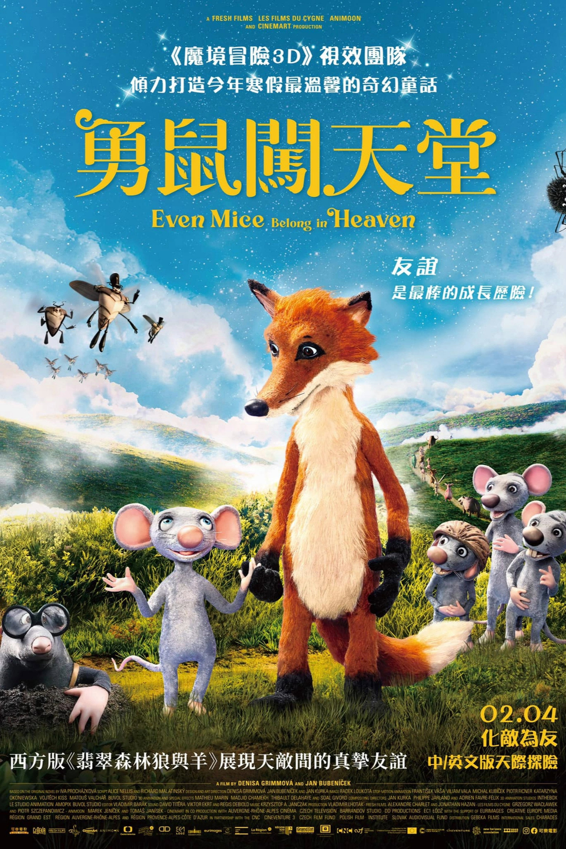 老鼠也能上天堂