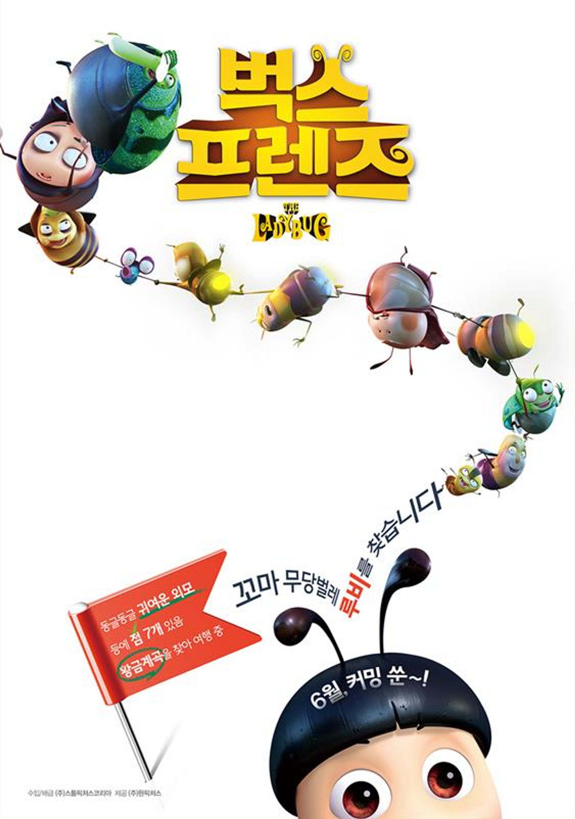 벅스 프렌즈