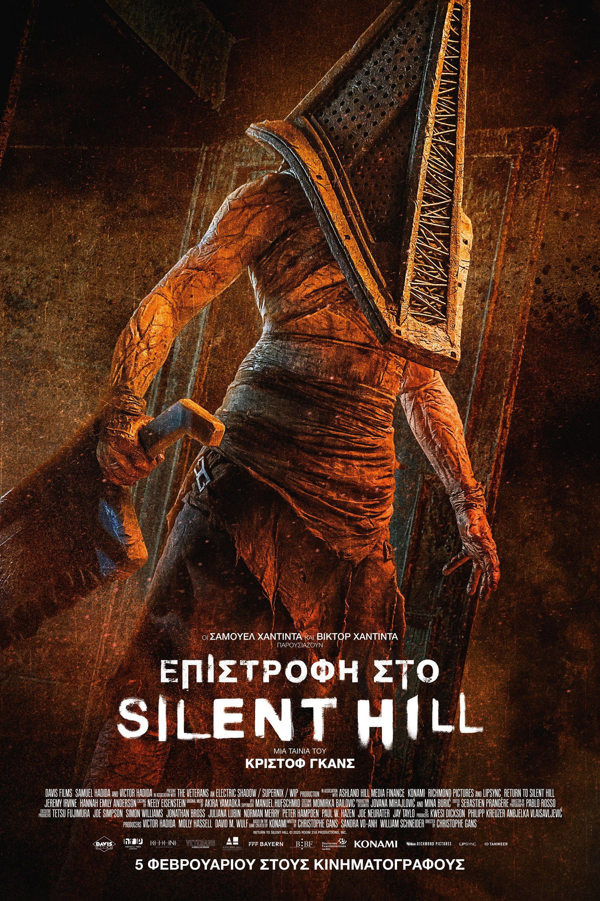Επιστροφή στο Silent Hill
