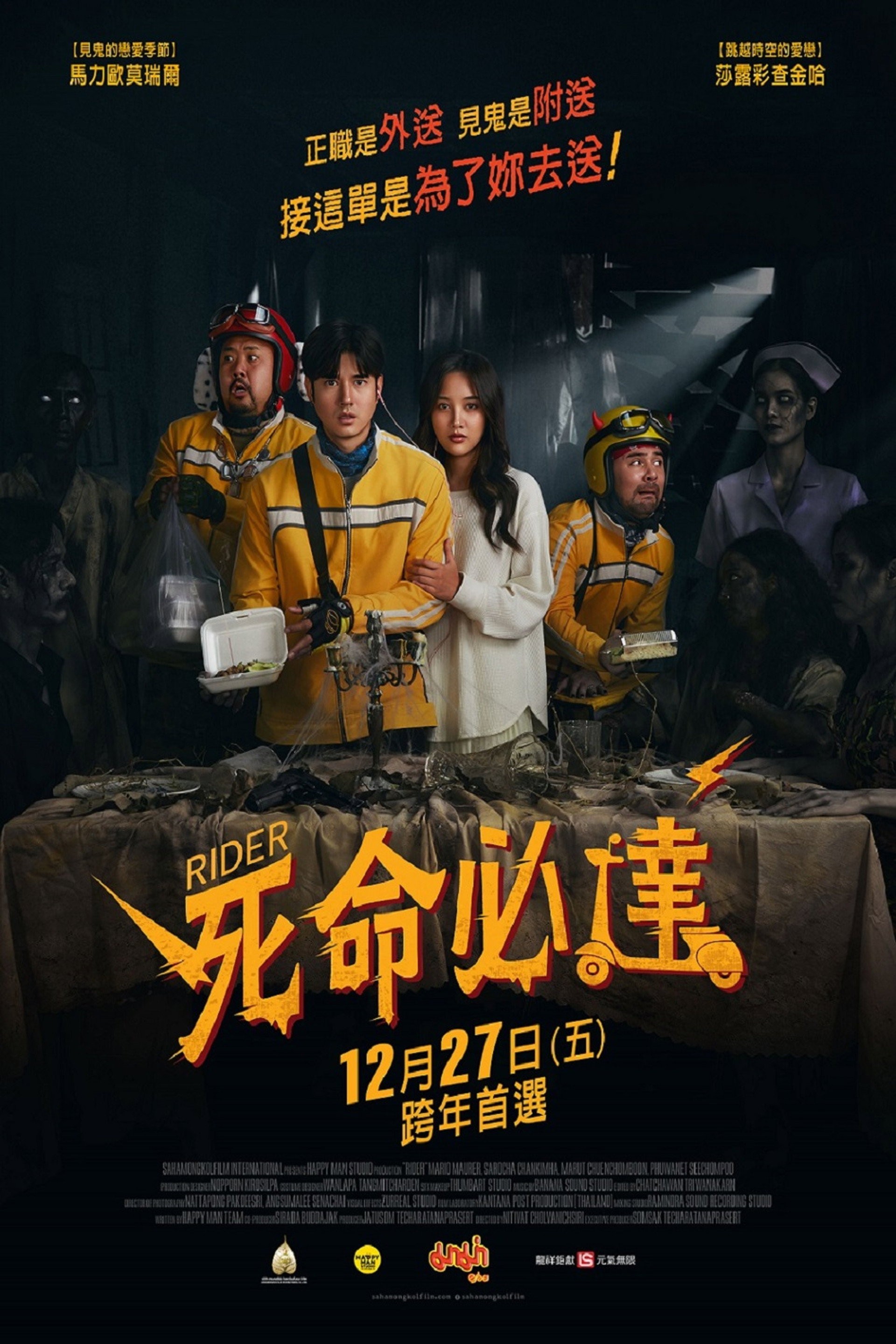 死命必达