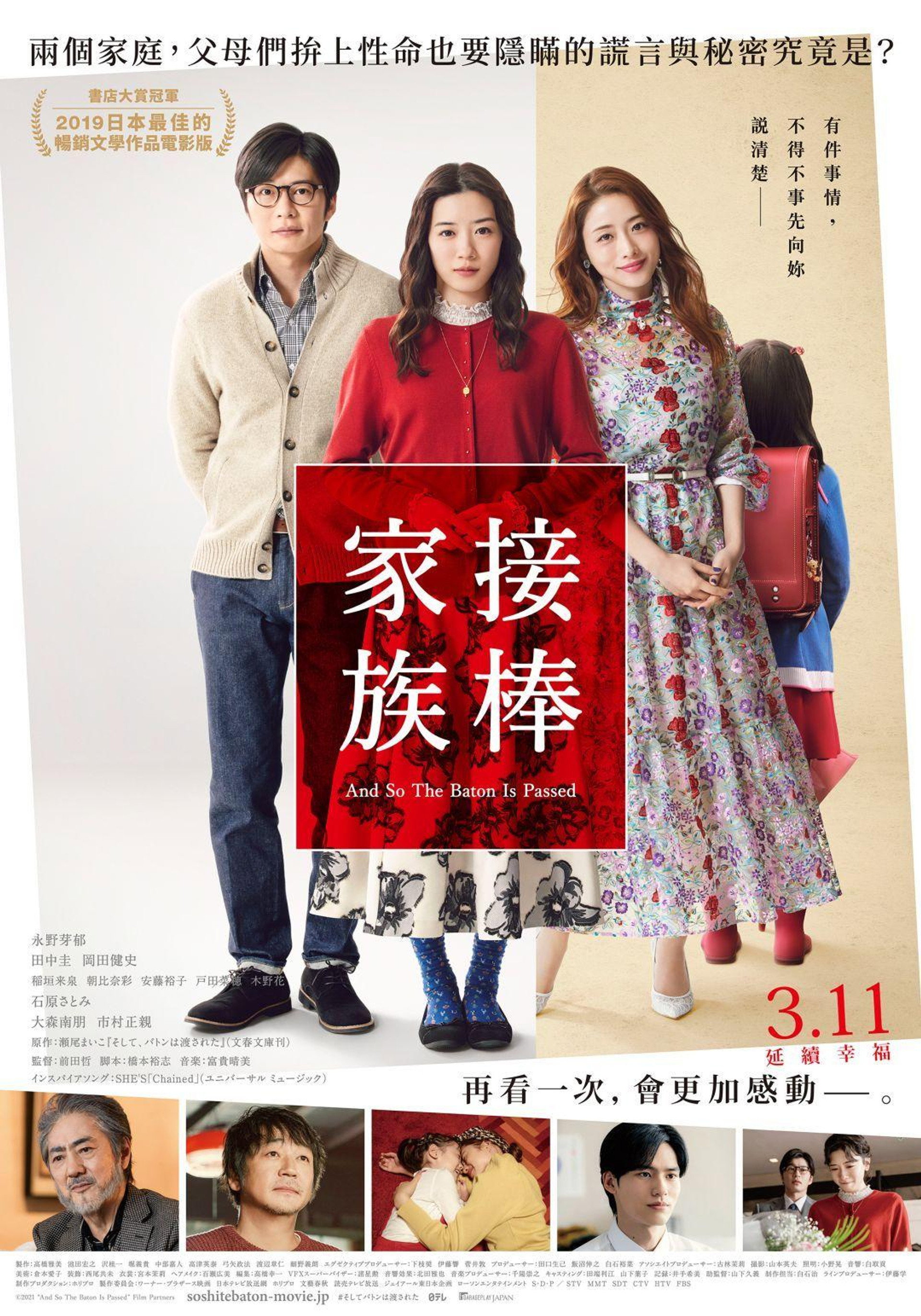 爱的接力棒