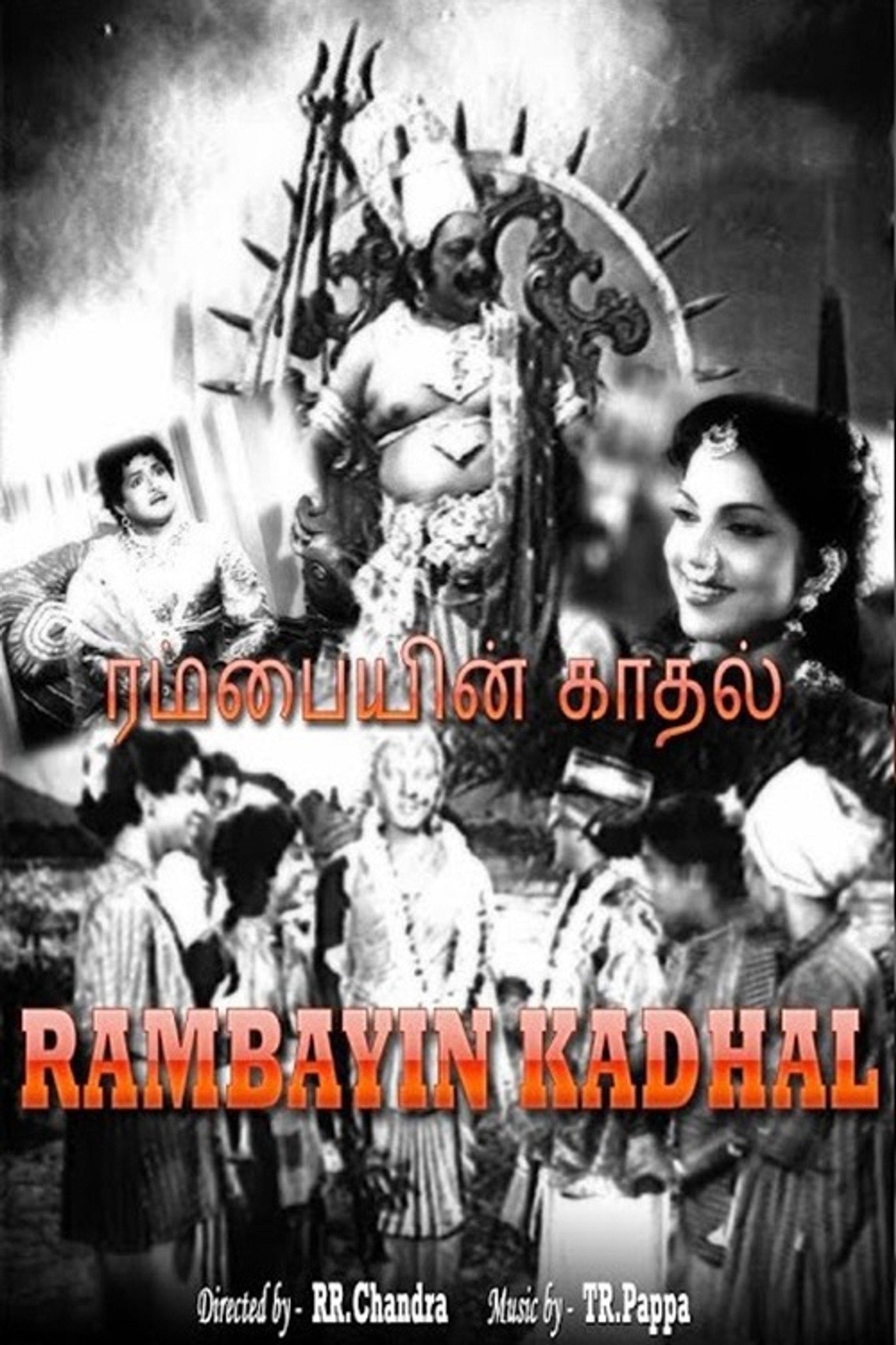 ரம்பையின் காதல்