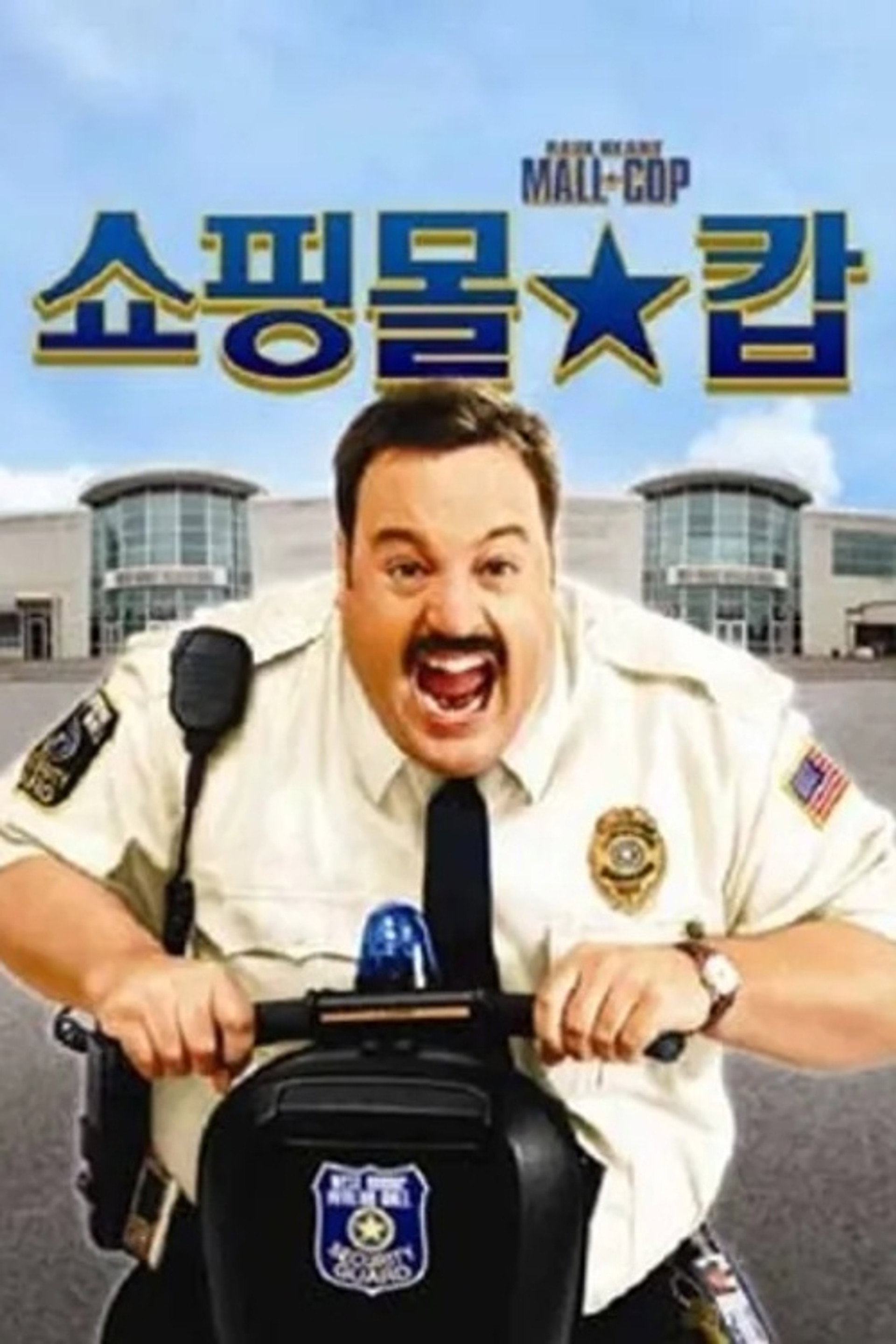 쇼핑몰 캅