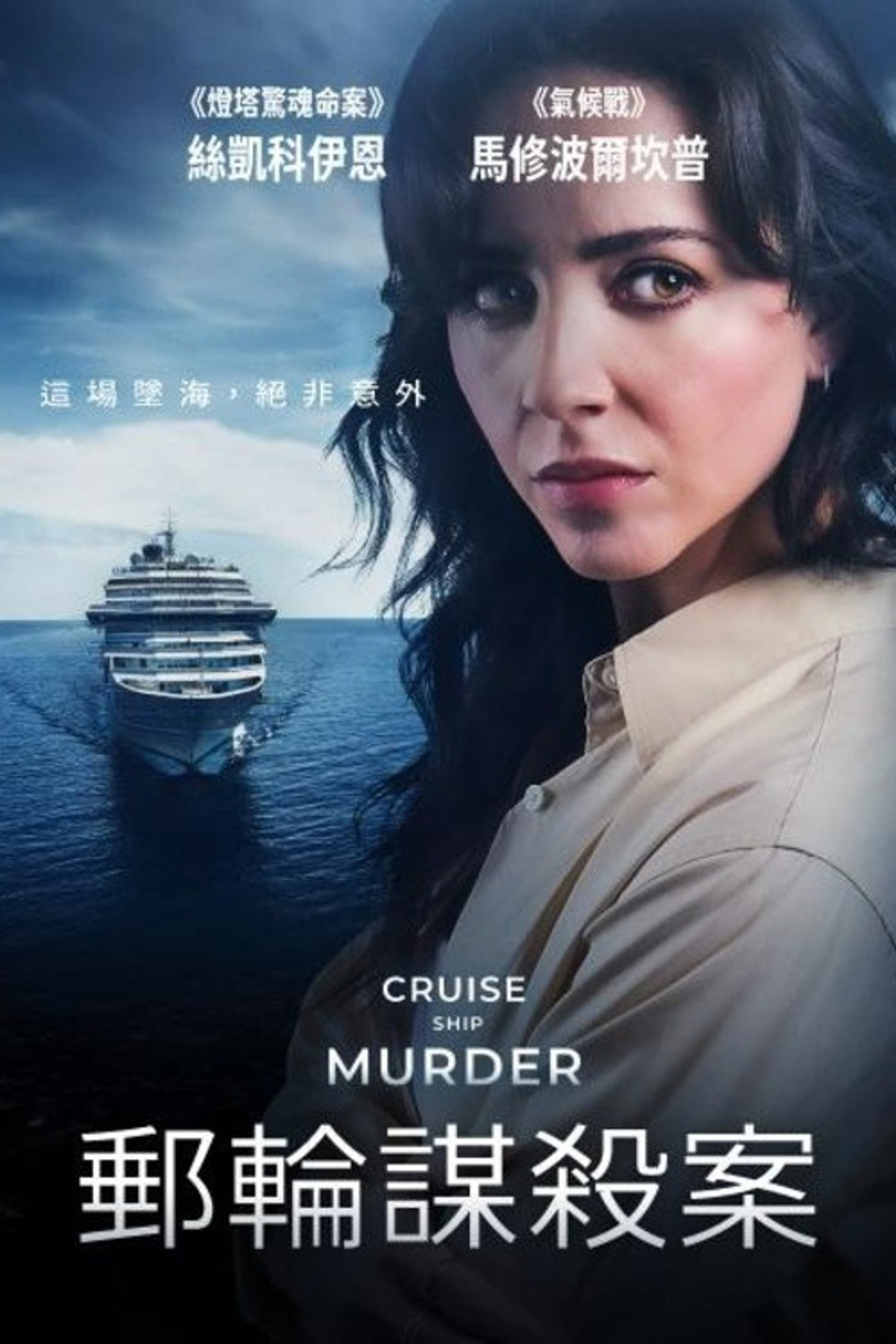 Cruise Ship Murder
