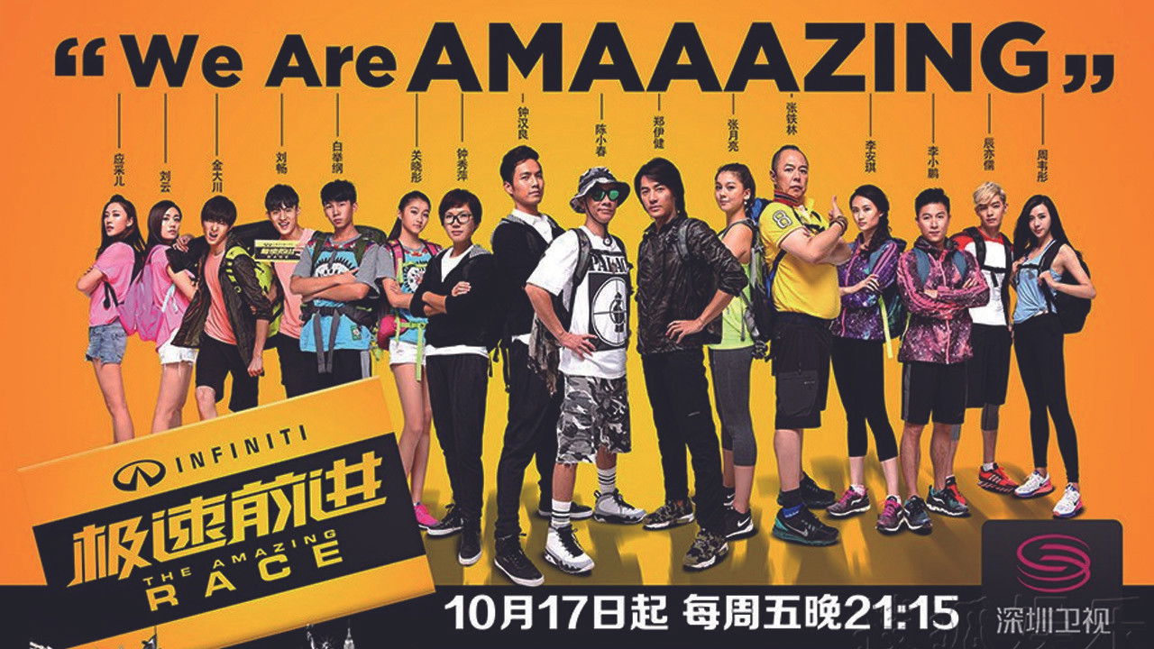 The Amazing Race China