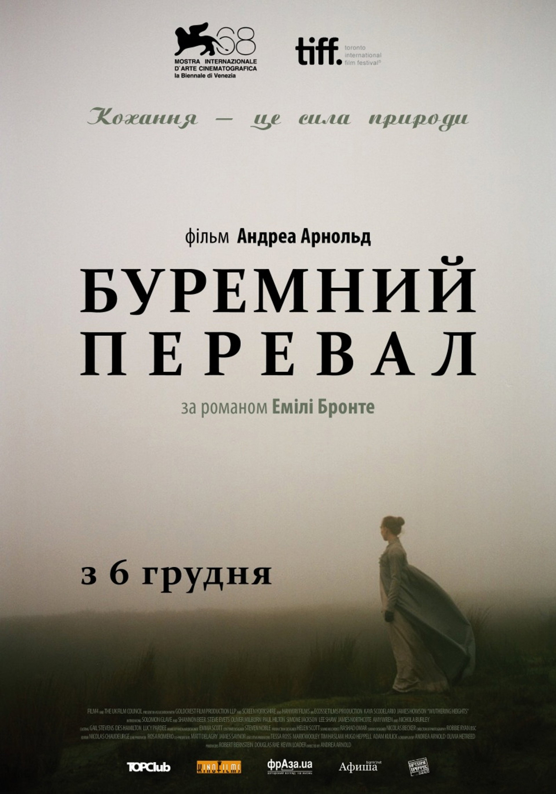 Буремний перевал