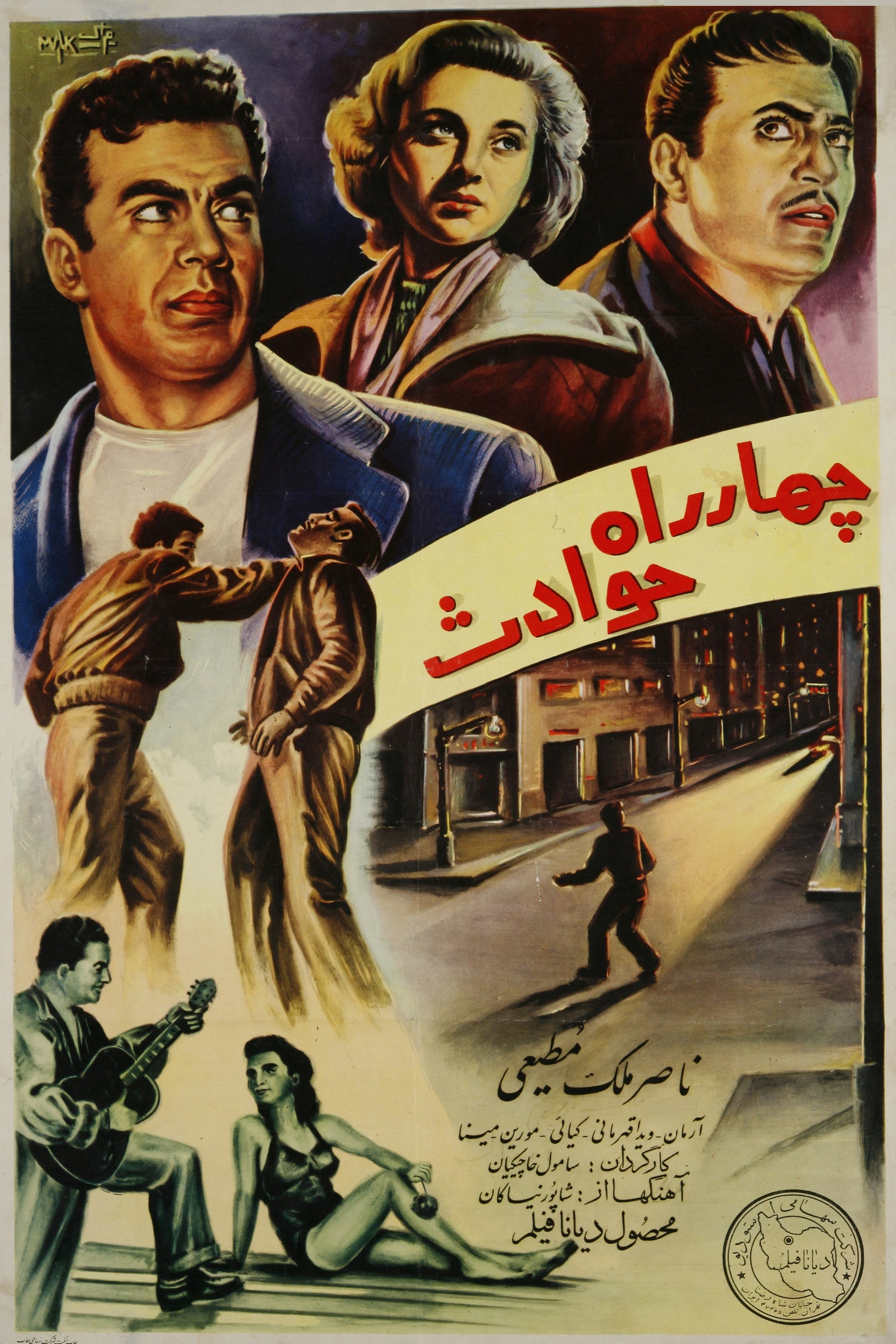 چهارراه حوادث
