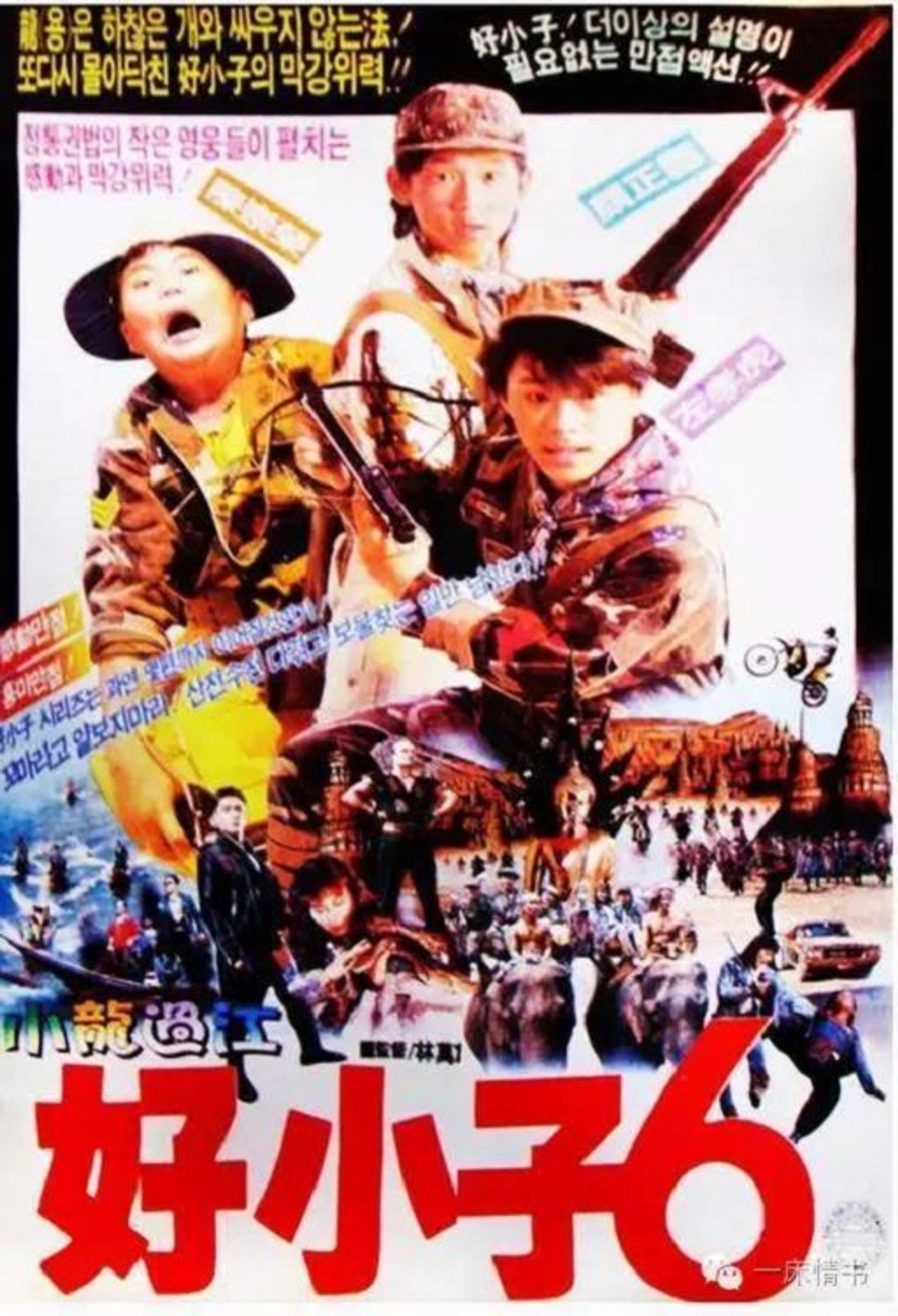 Lucky Kids - Cobra-Fighters