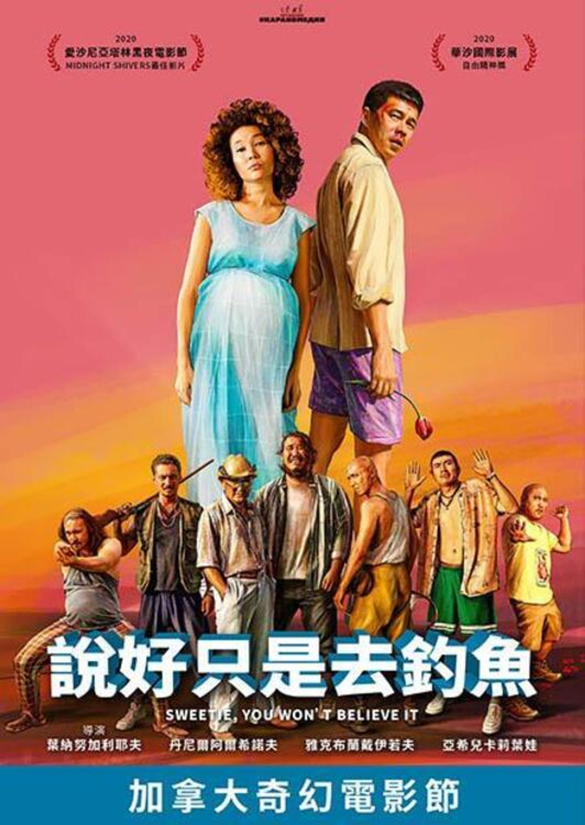 说好只是去钓鱼