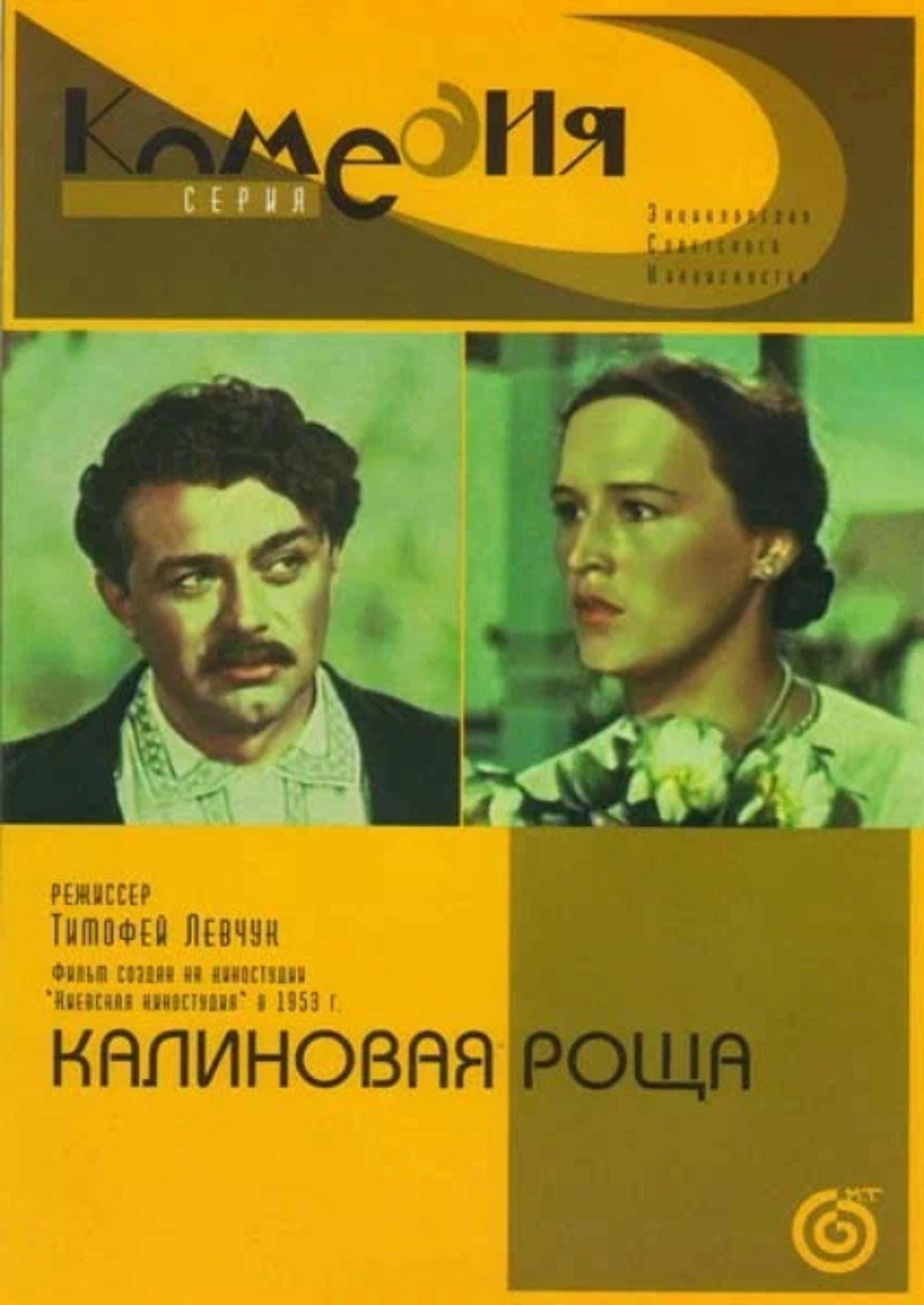 Калиновая роща