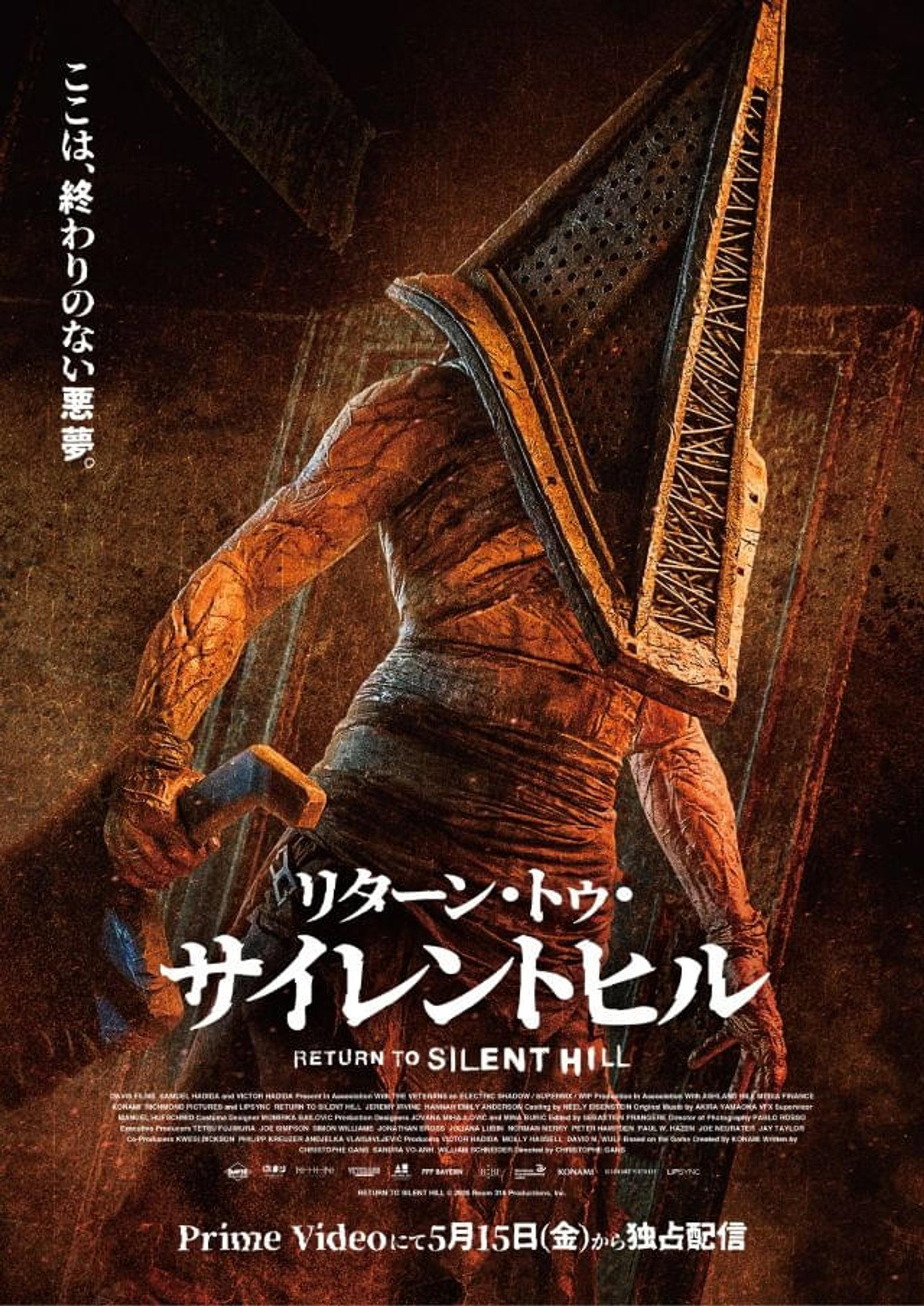 リターン・トゥ・サイレントヒル