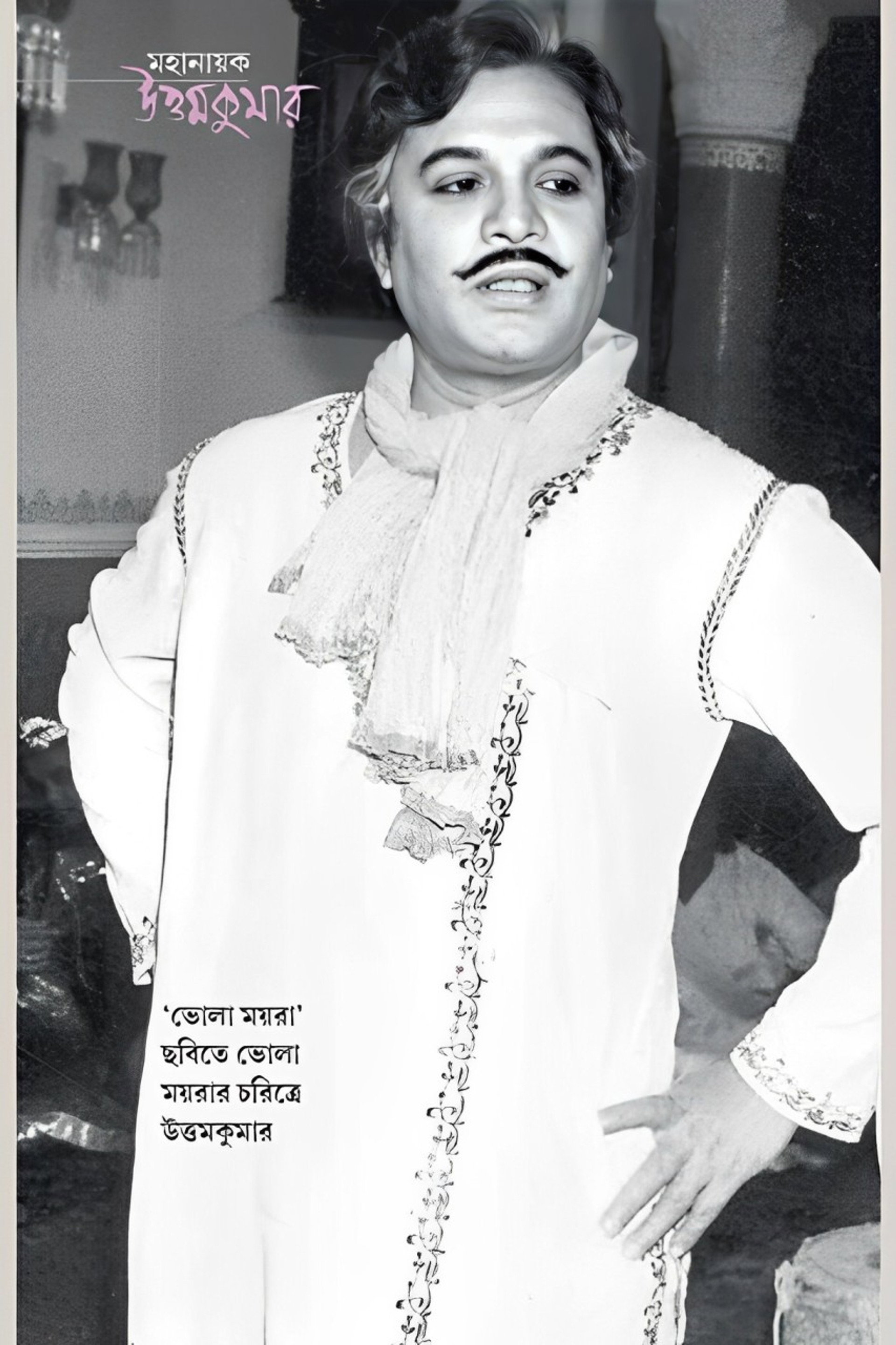 ভোলা ময়রা