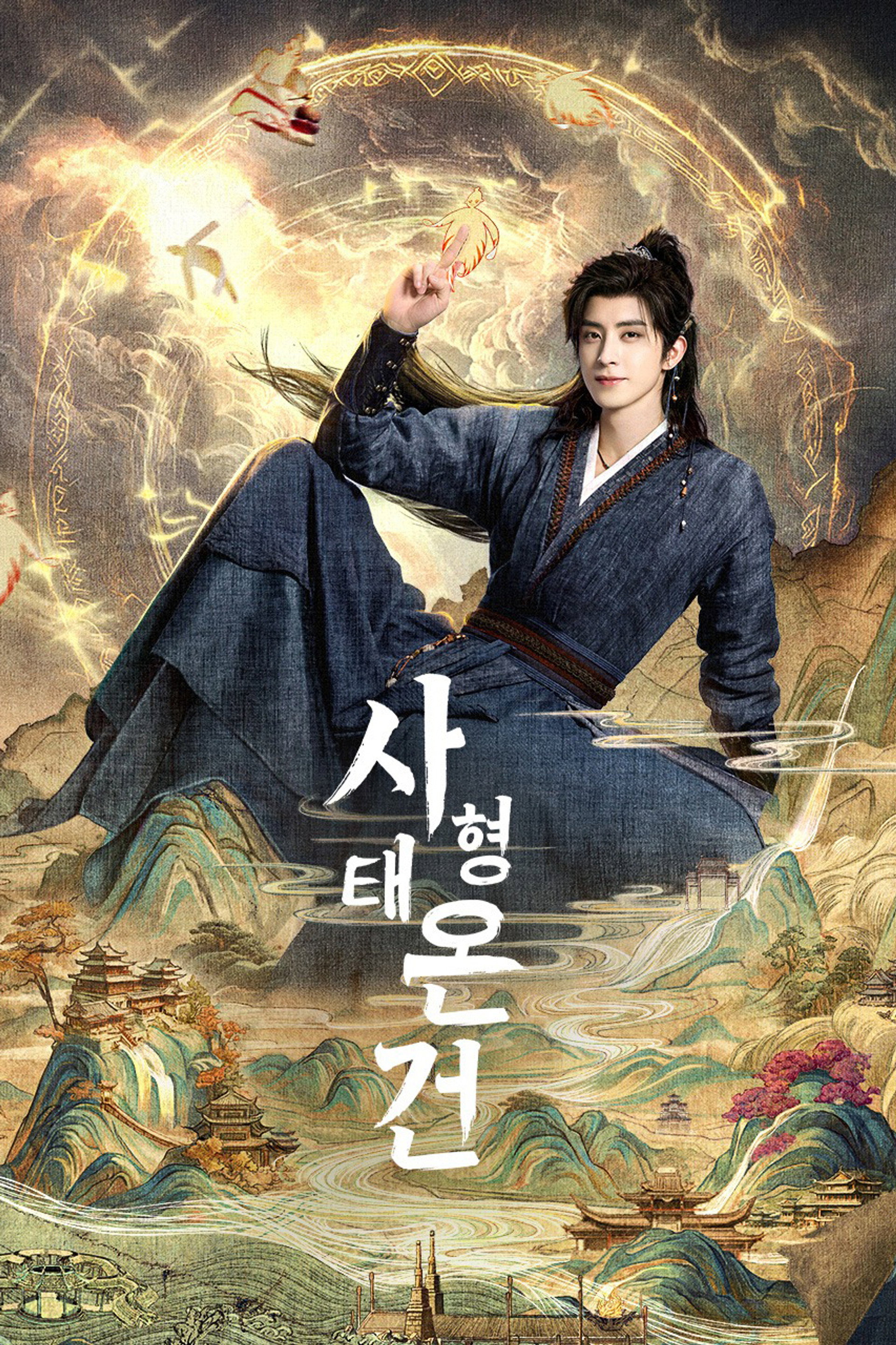 사형태온건