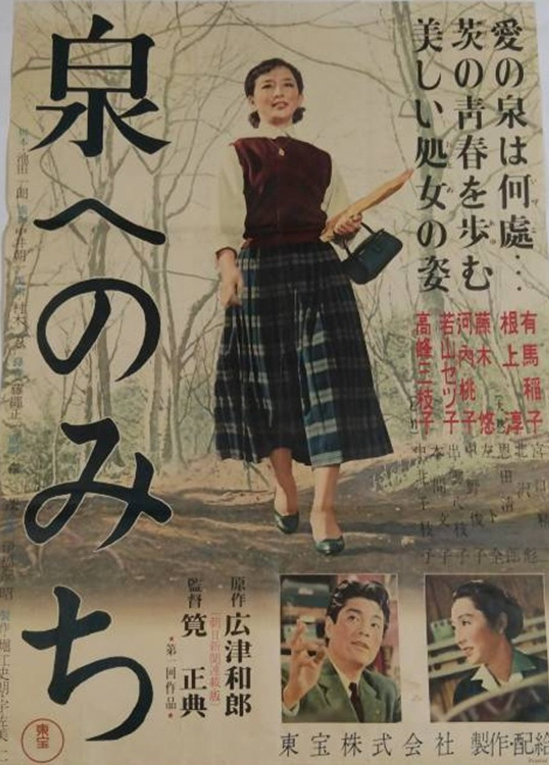泉へのみち