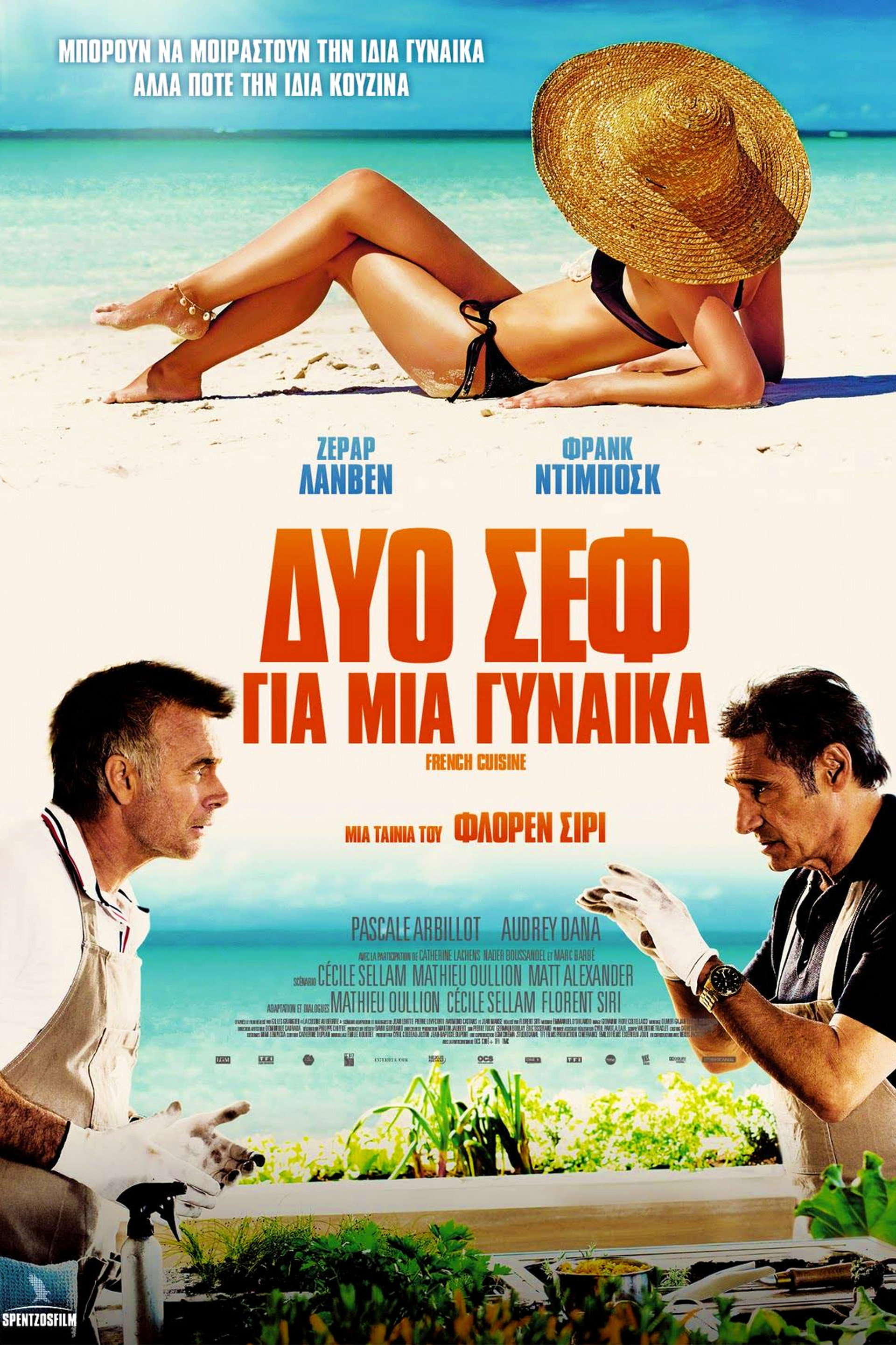 Δύο Σεφ Για Μια Γυναίκα