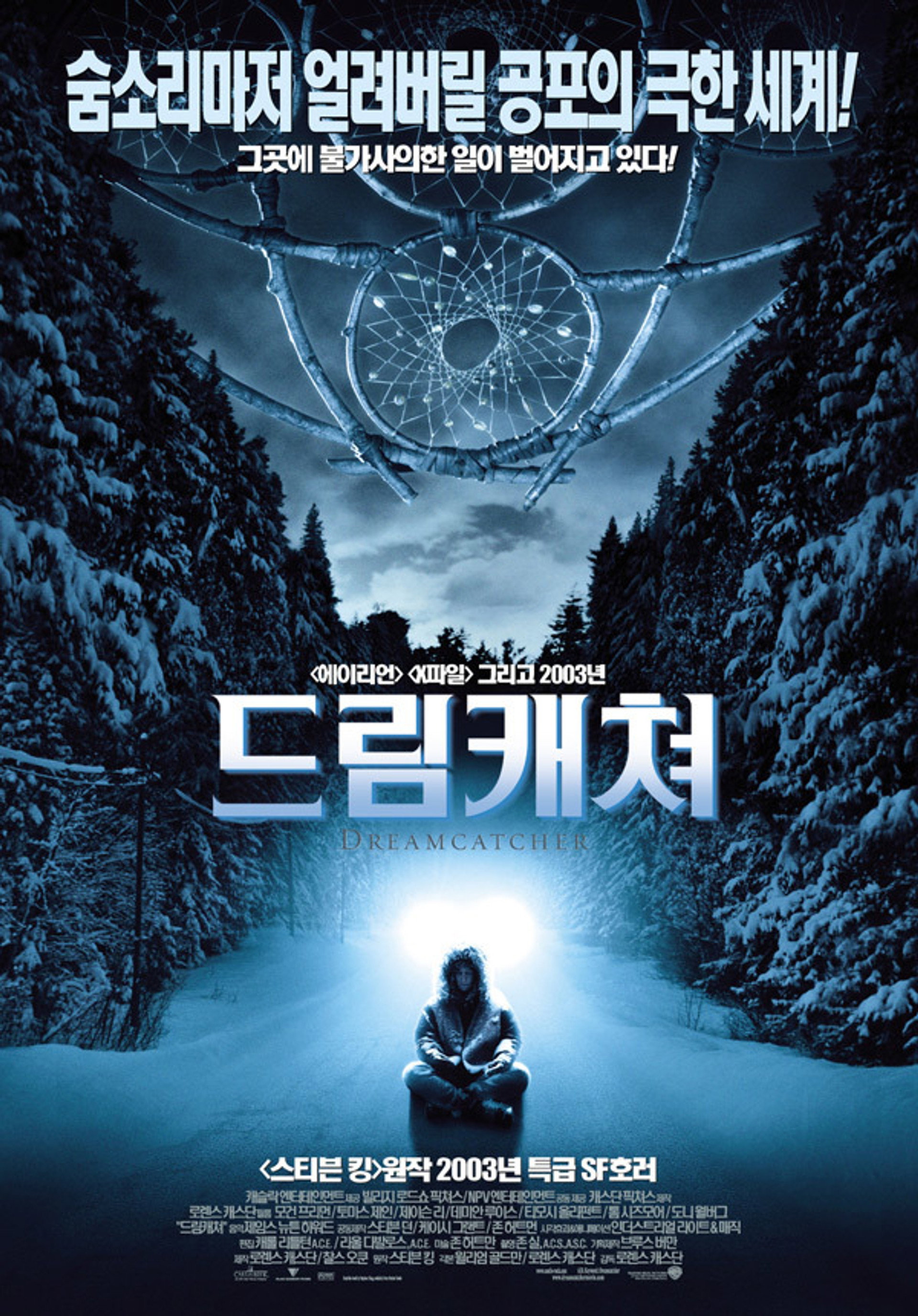 드림캐쳐