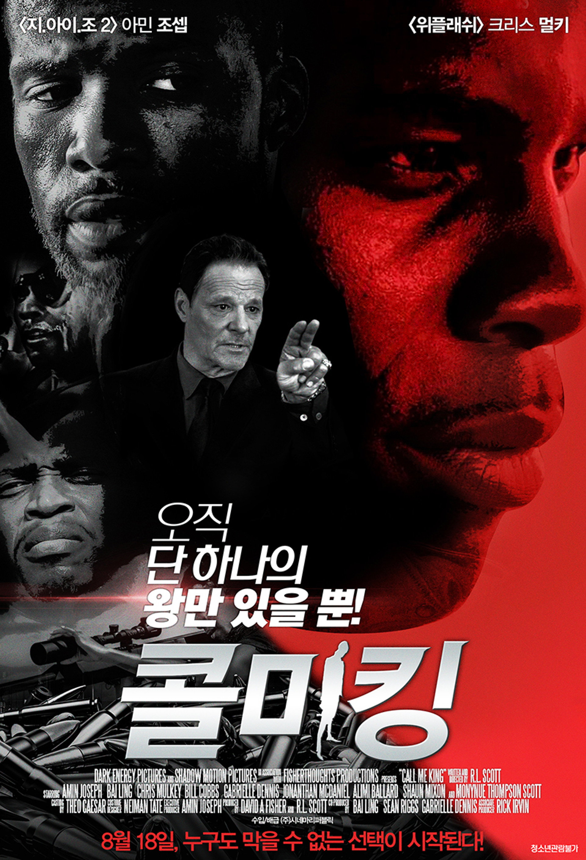 콜 미 킹