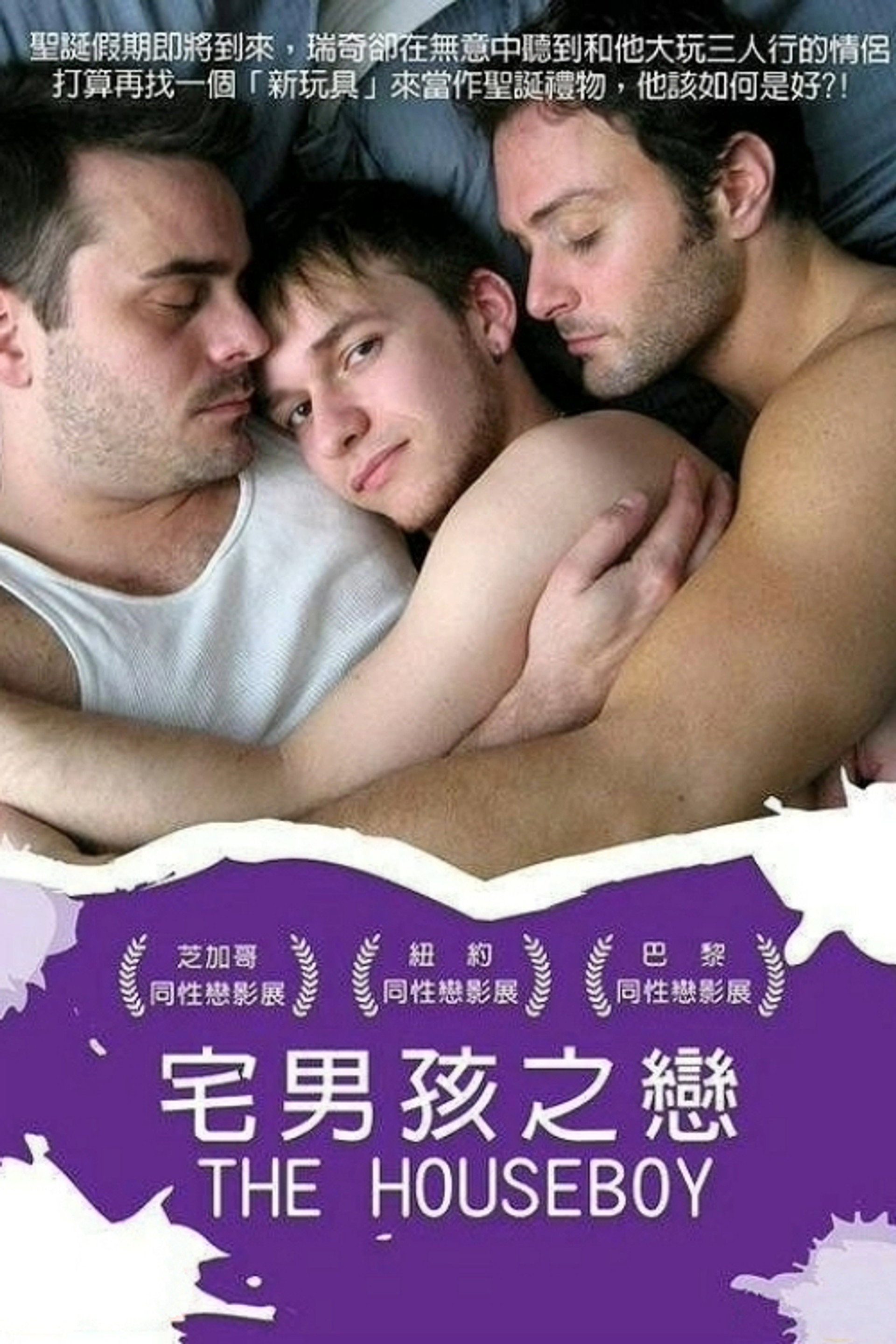 宅男
