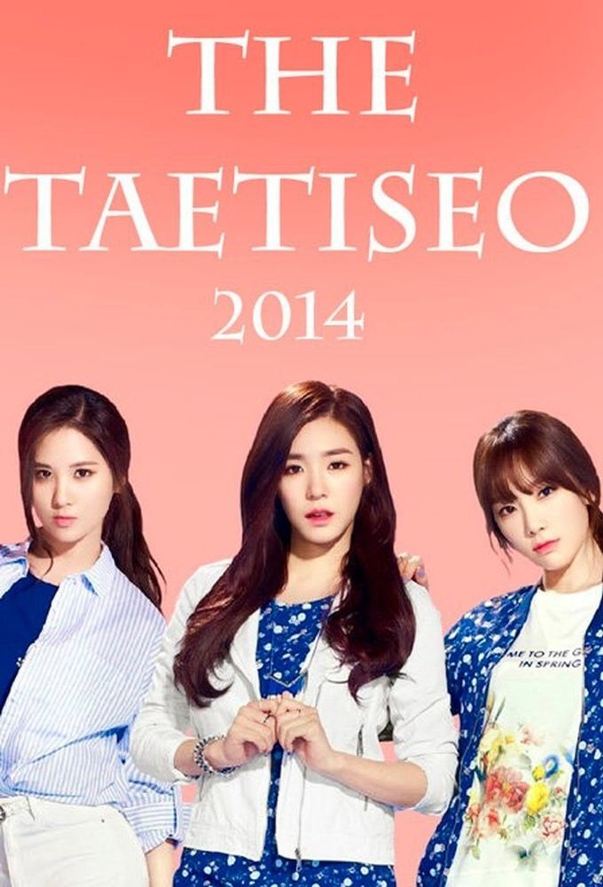 THE 태티서
