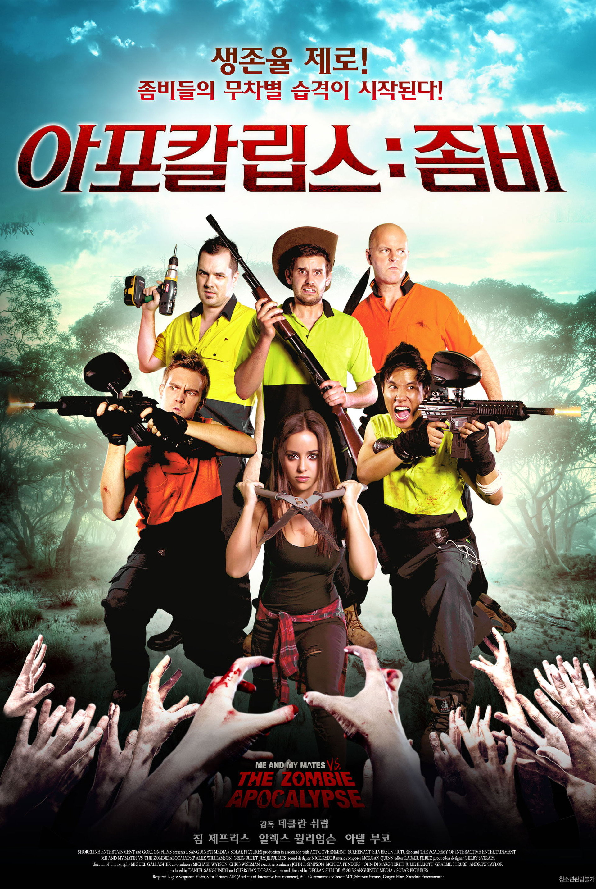 아포칼립스: 좀비