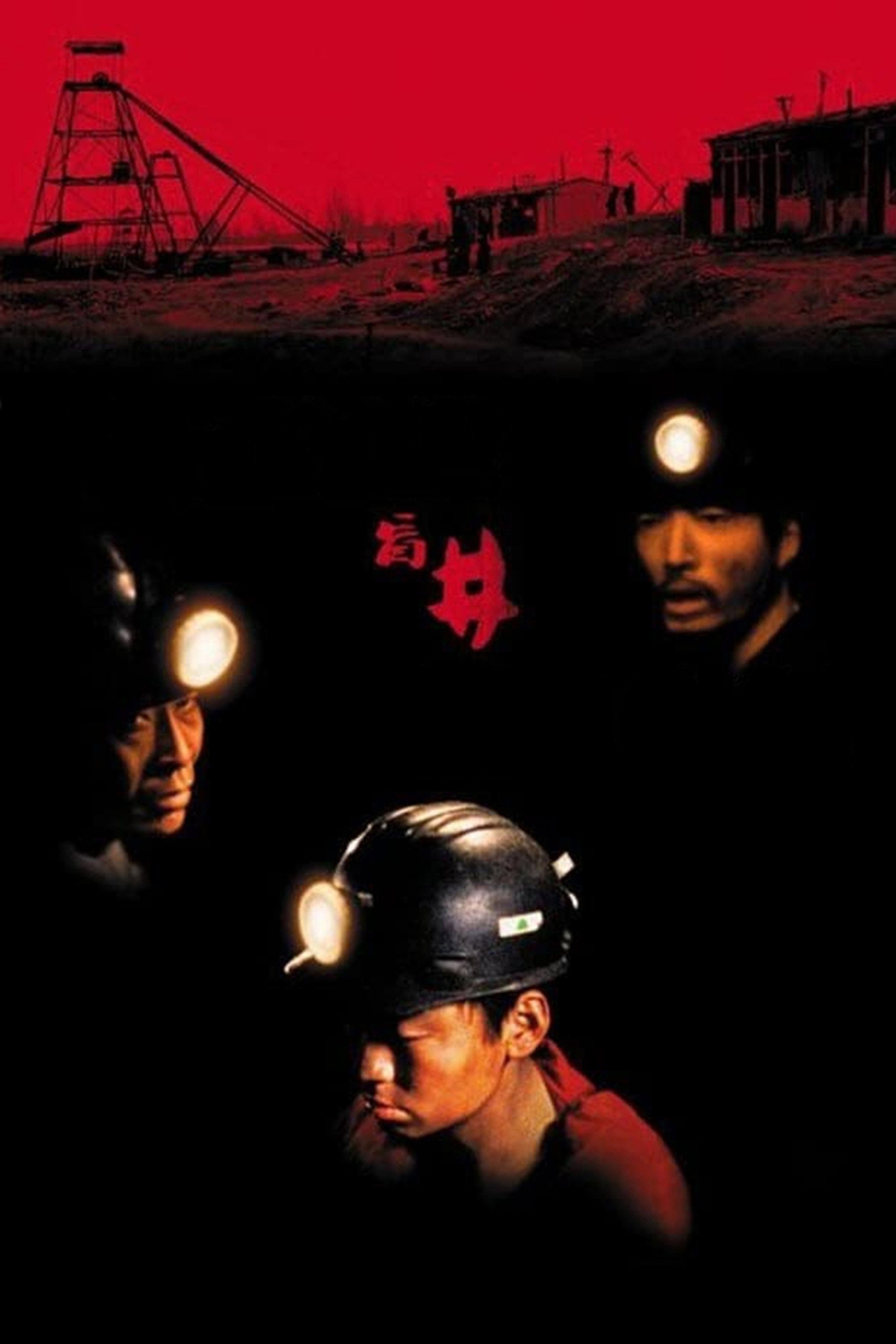 盲井