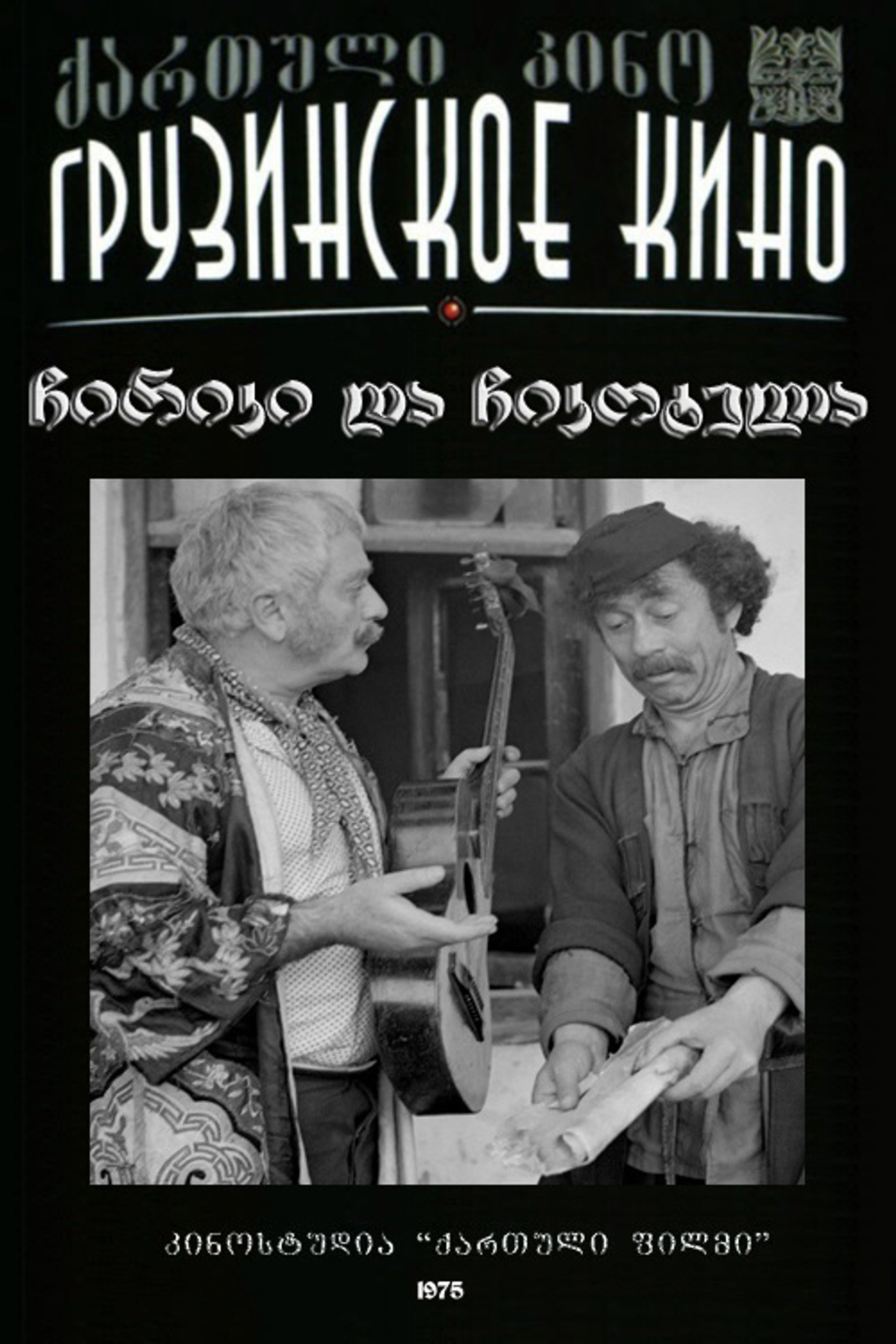 ჩირიკი და ჩიკოტელა
