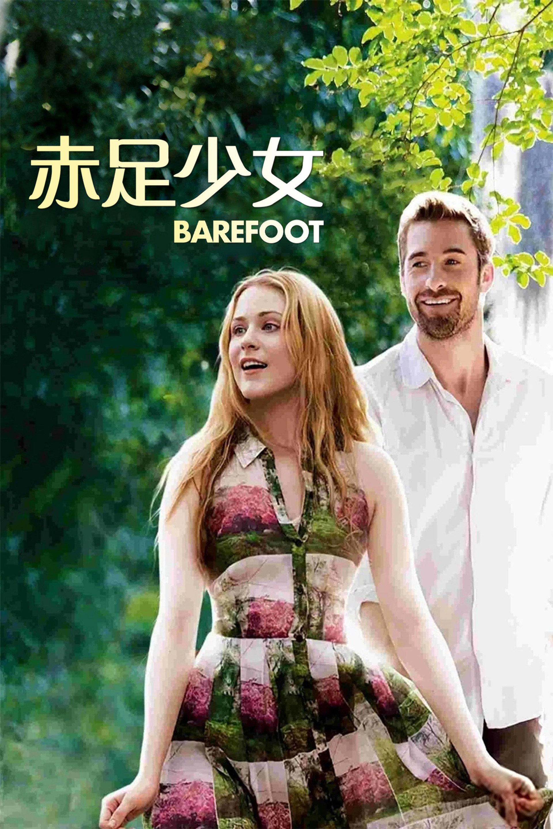 赤足少女
