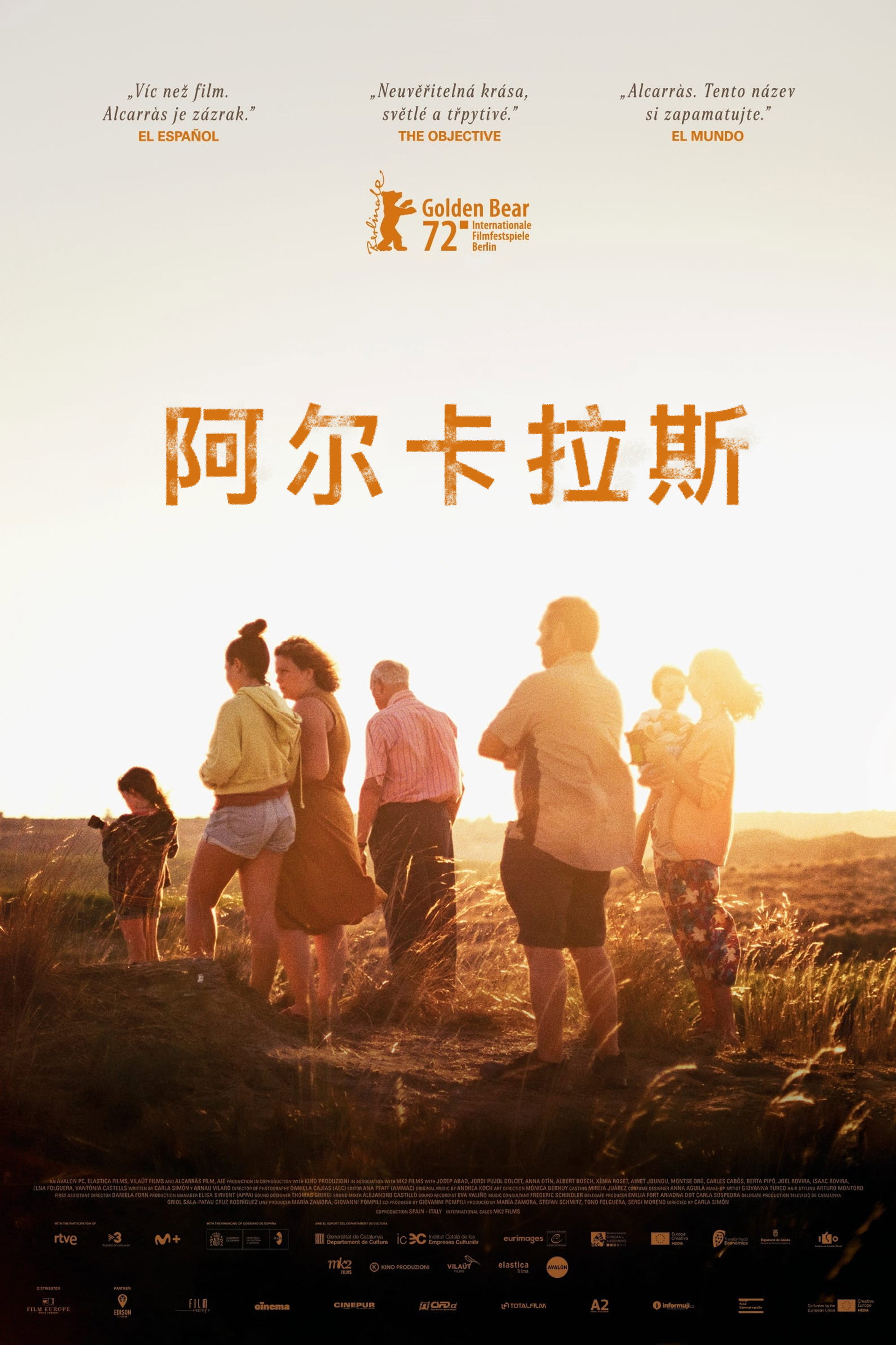 阿尔卡拉斯